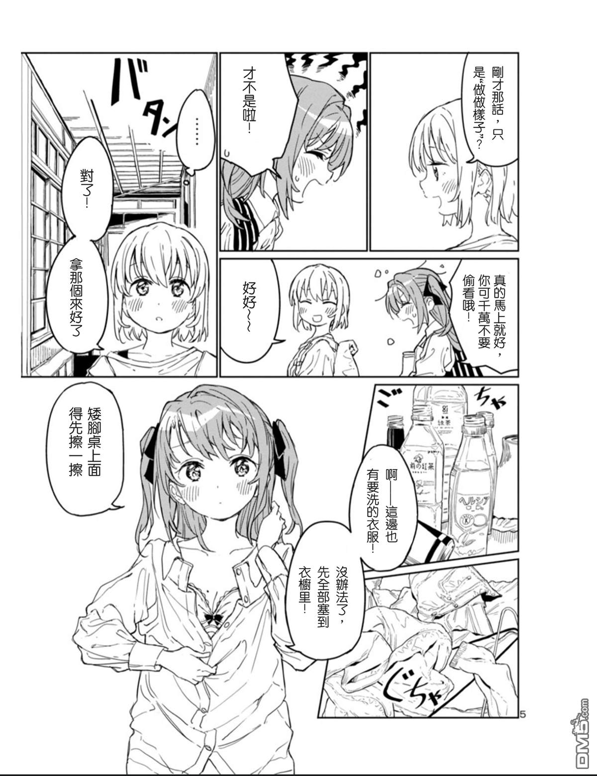 上伊那牡丹，酒醉身姿似百合花般 第2话 第5页