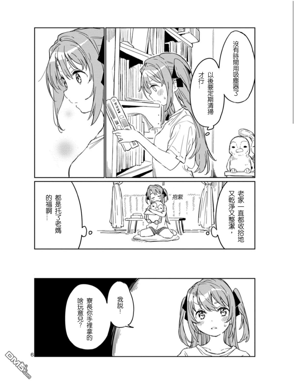 上伊那牡丹，酒醉身姿似百合花般 第2话 第6页