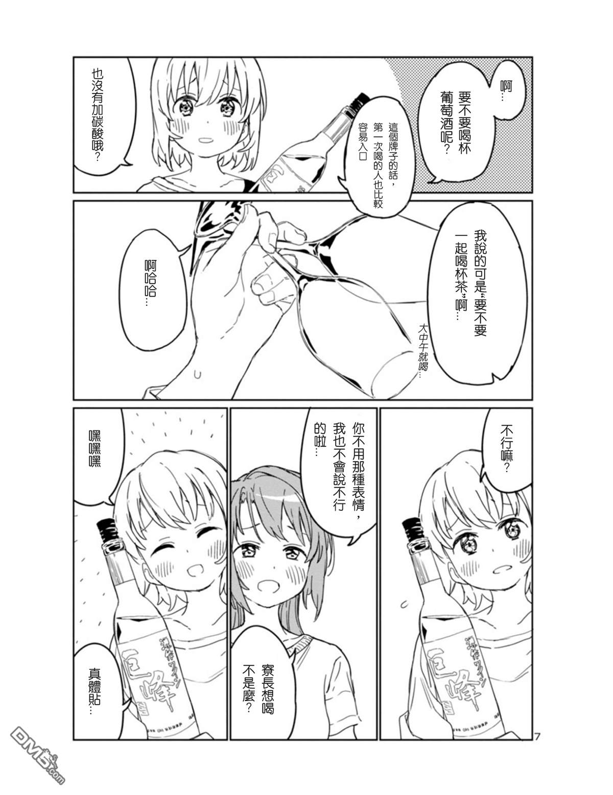 上伊那牡丹，酒醉身姿似百合花般 第2话 第7页