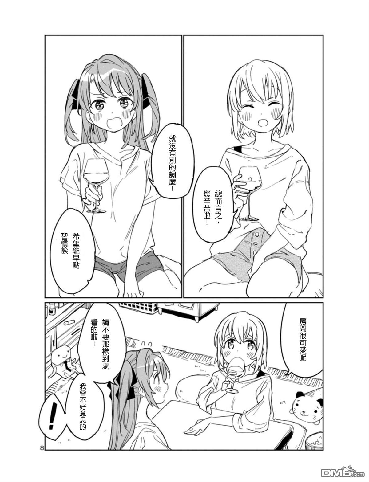 上伊那牡丹，酒醉身姿似百合花般 第2话 第8页