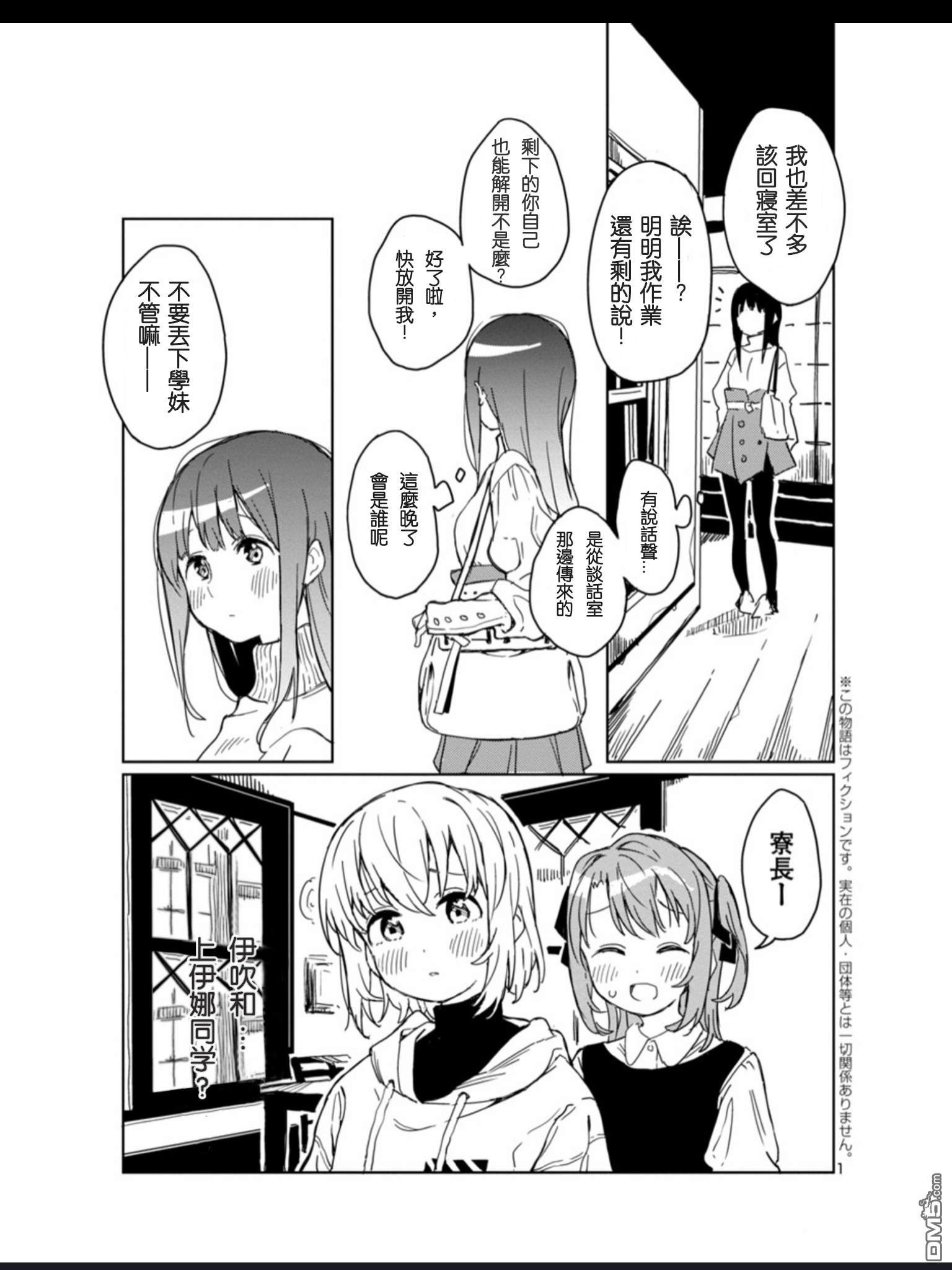 上伊那牡丹，酒醉身姿似百合花般 第3话 第1页