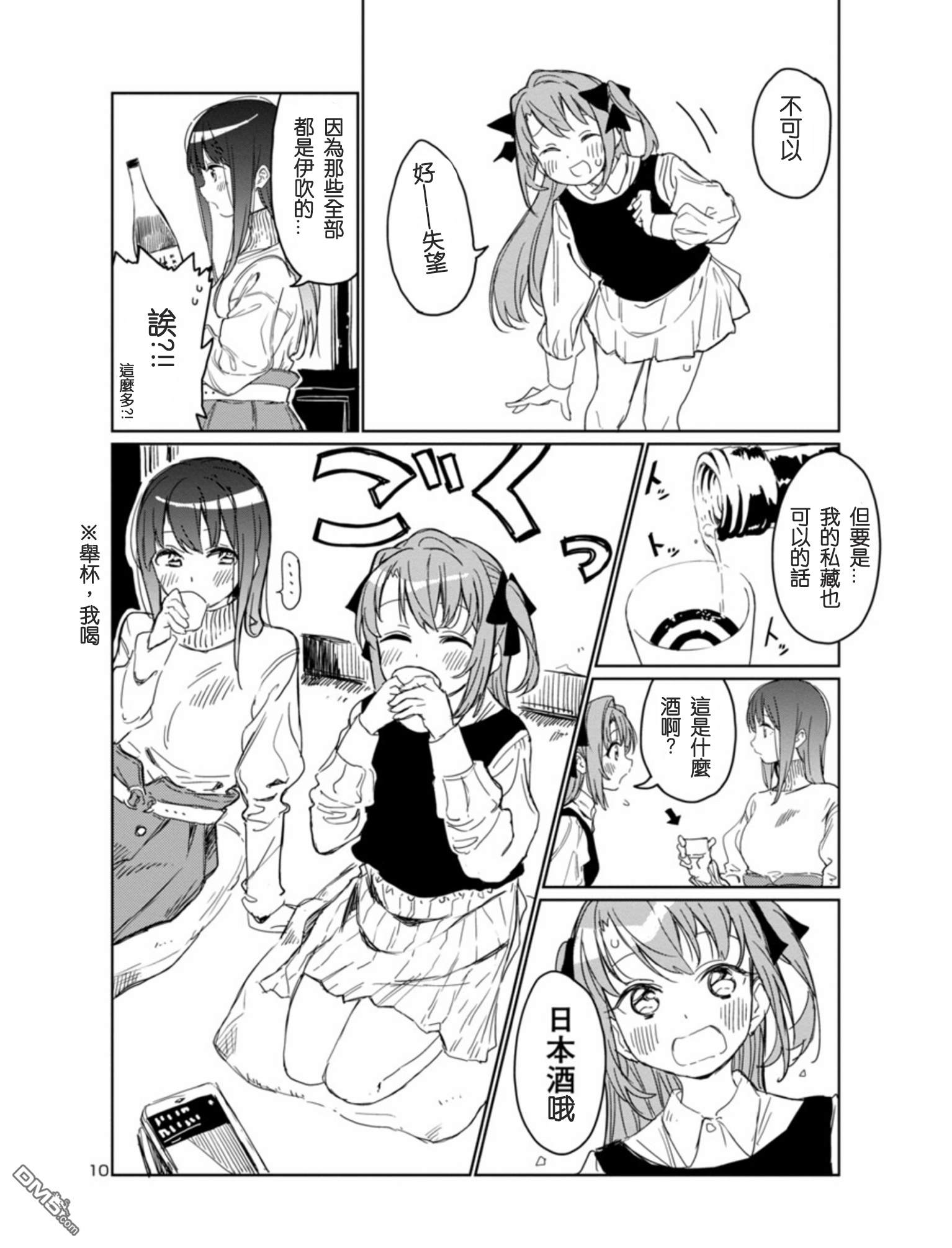 上伊那牡丹，酒醉身姿似百合花般 第3话 第10页