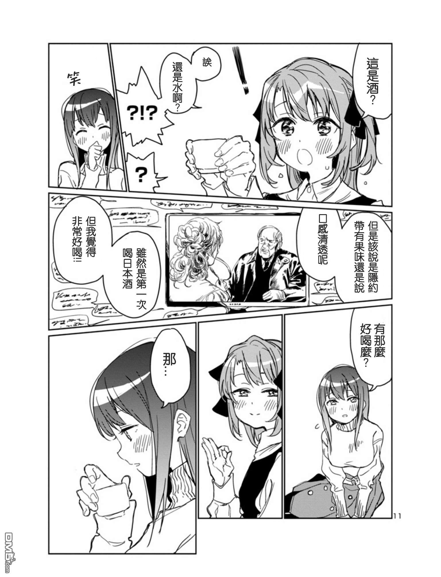 上伊那牡丹，酒醉身姿似百合花般 第3话 第11页