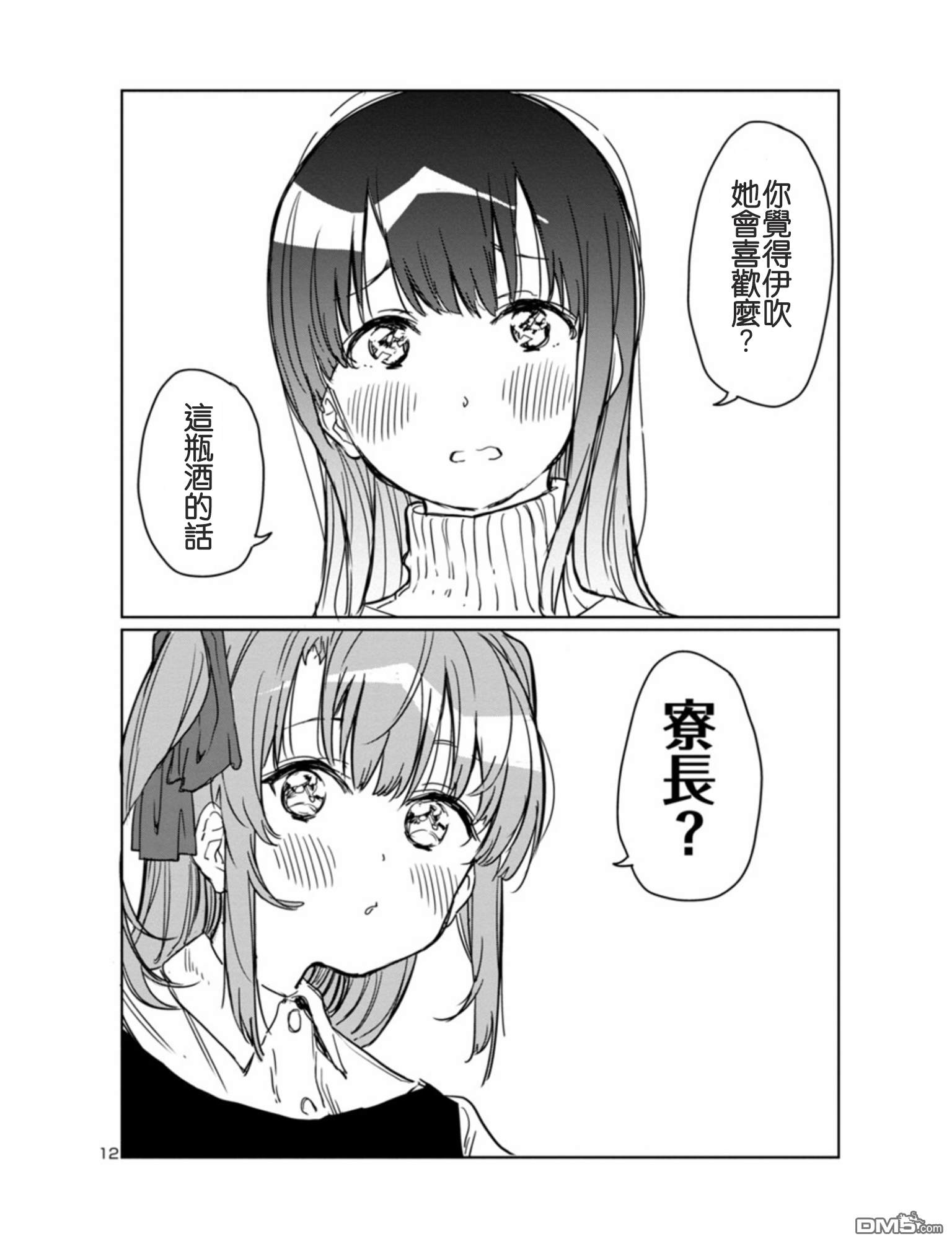 上伊那牡丹，酒醉身姿似百合花般 第3话 第12页