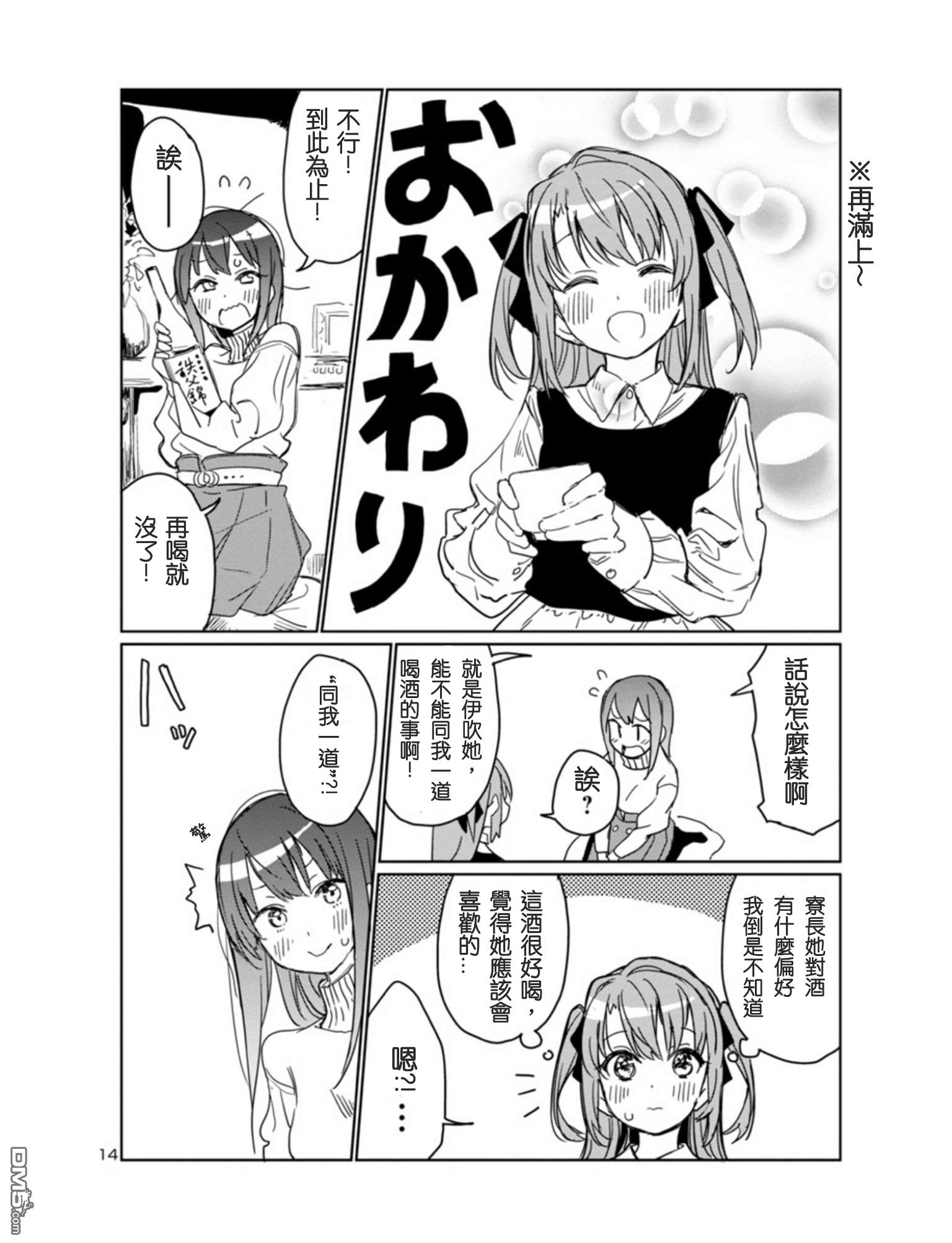 上伊那牡丹，酒醉身姿似百合花般 第3话 第14页