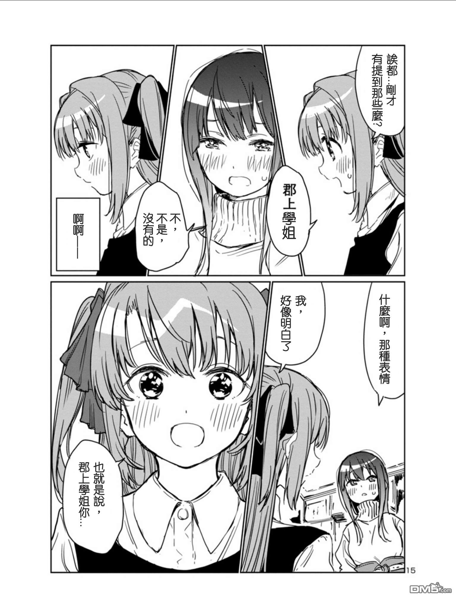 上伊那牡丹，酒醉身姿似百合花般 第3话 第15页