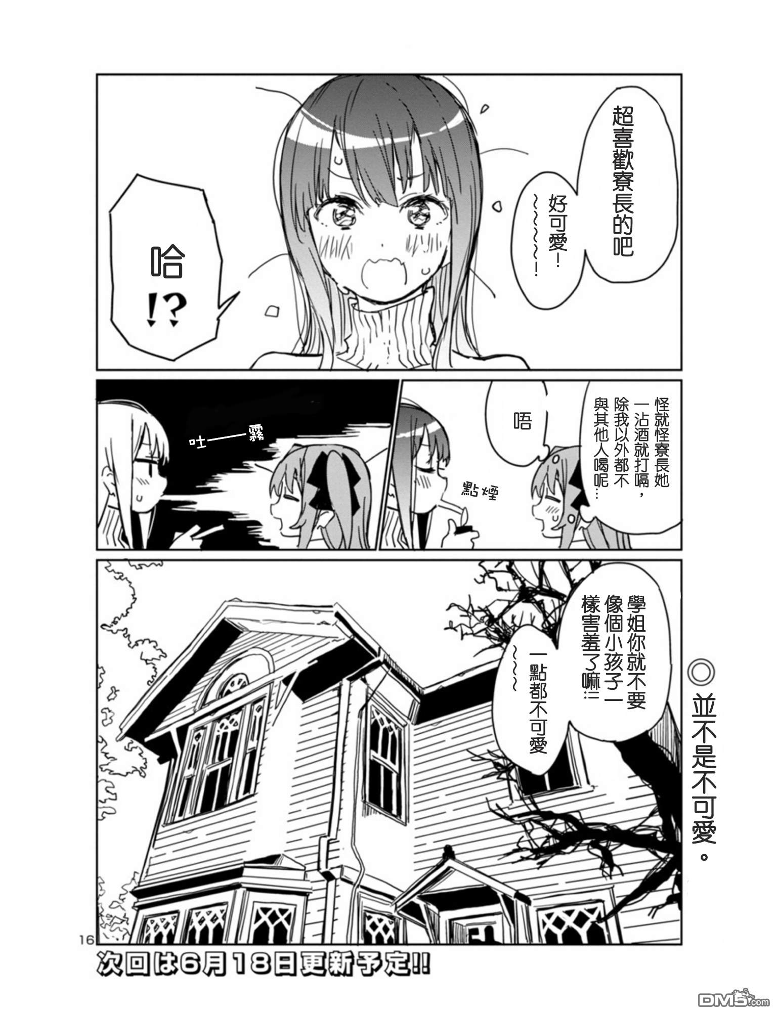 上伊那牡丹，酒醉身姿似百合花般 第3话 第16页
