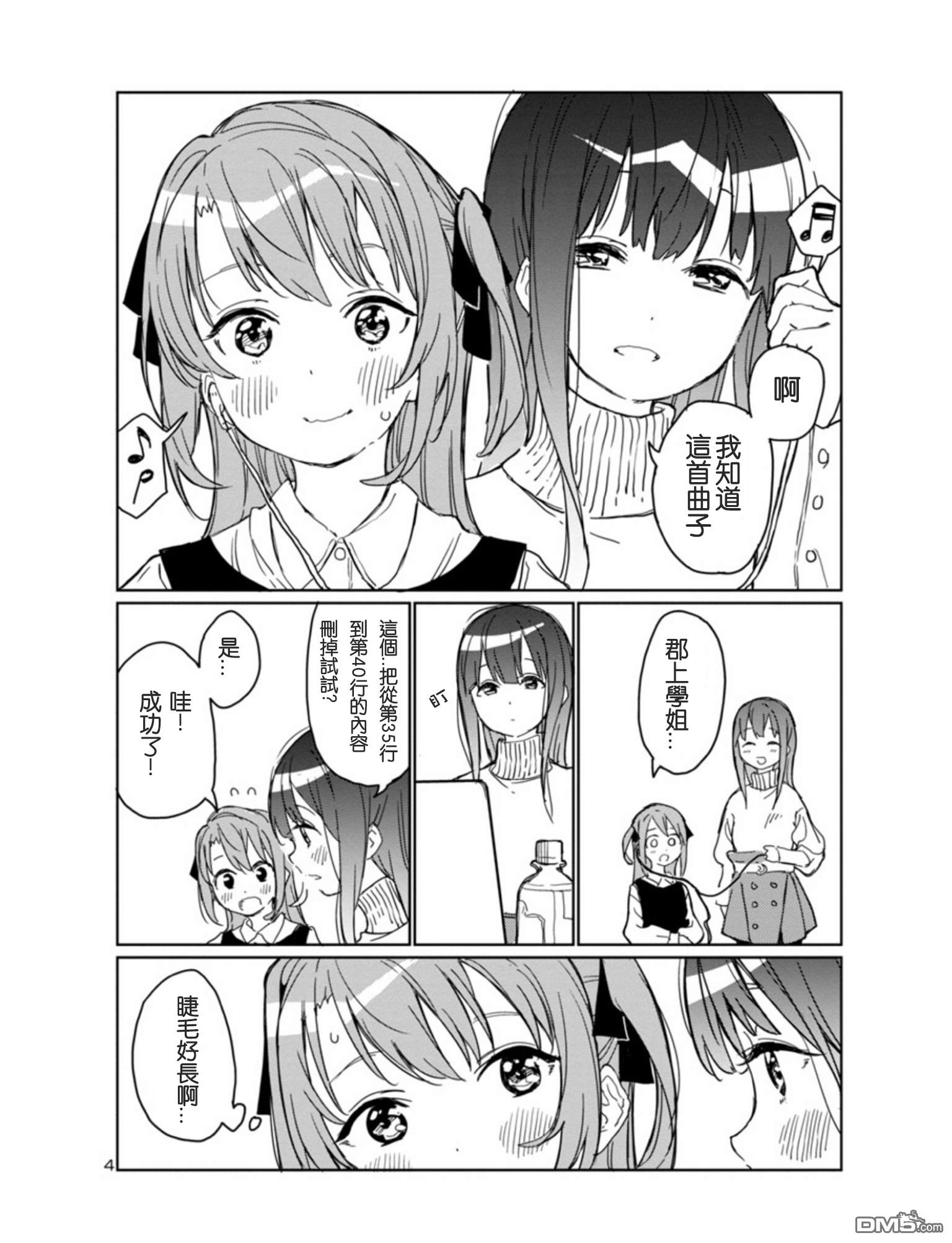 上伊那牡丹，酒醉身姿似百合花般 第3话 第4页