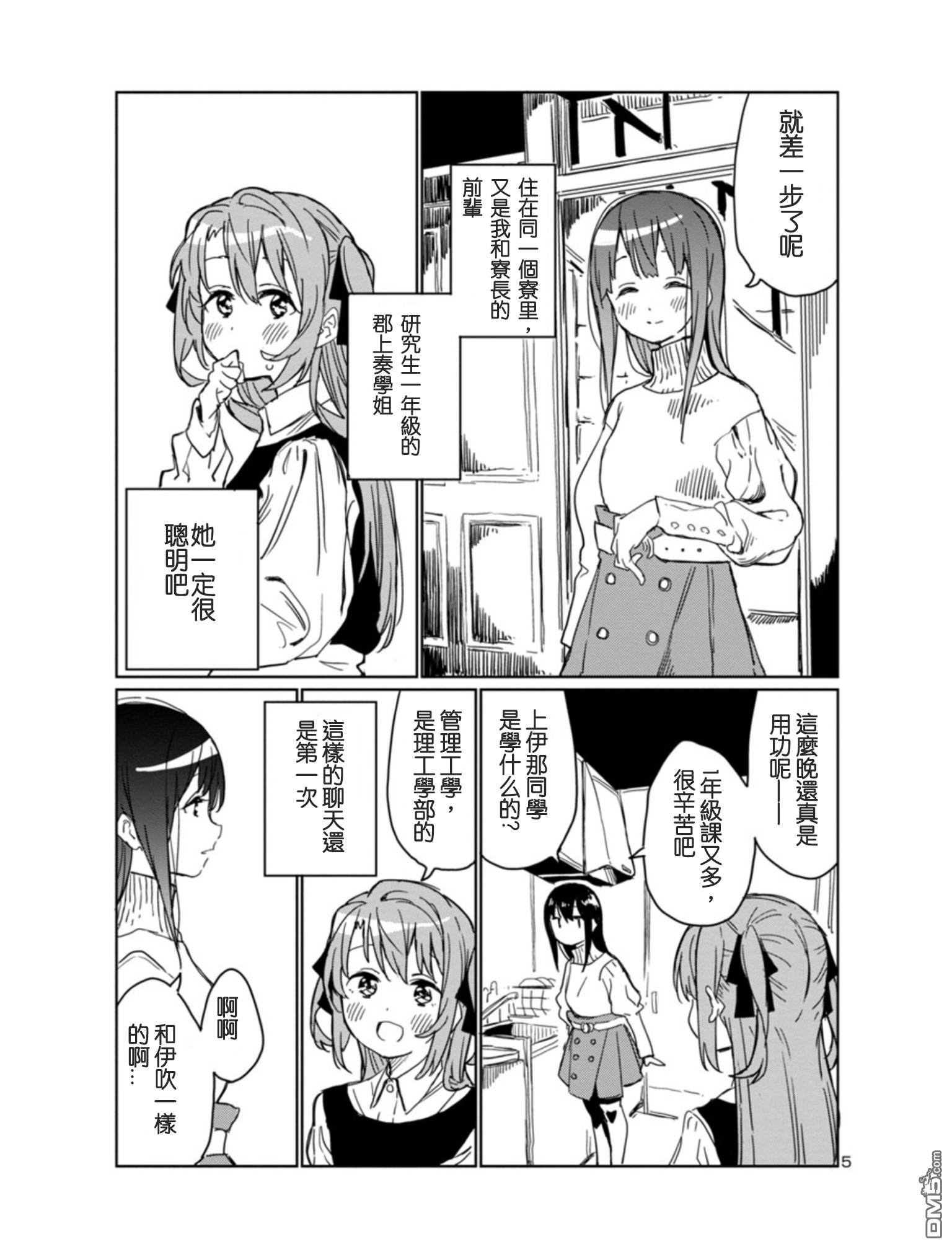 上伊那牡丹，酒醉身姿似百合花般 第3话 第5页
