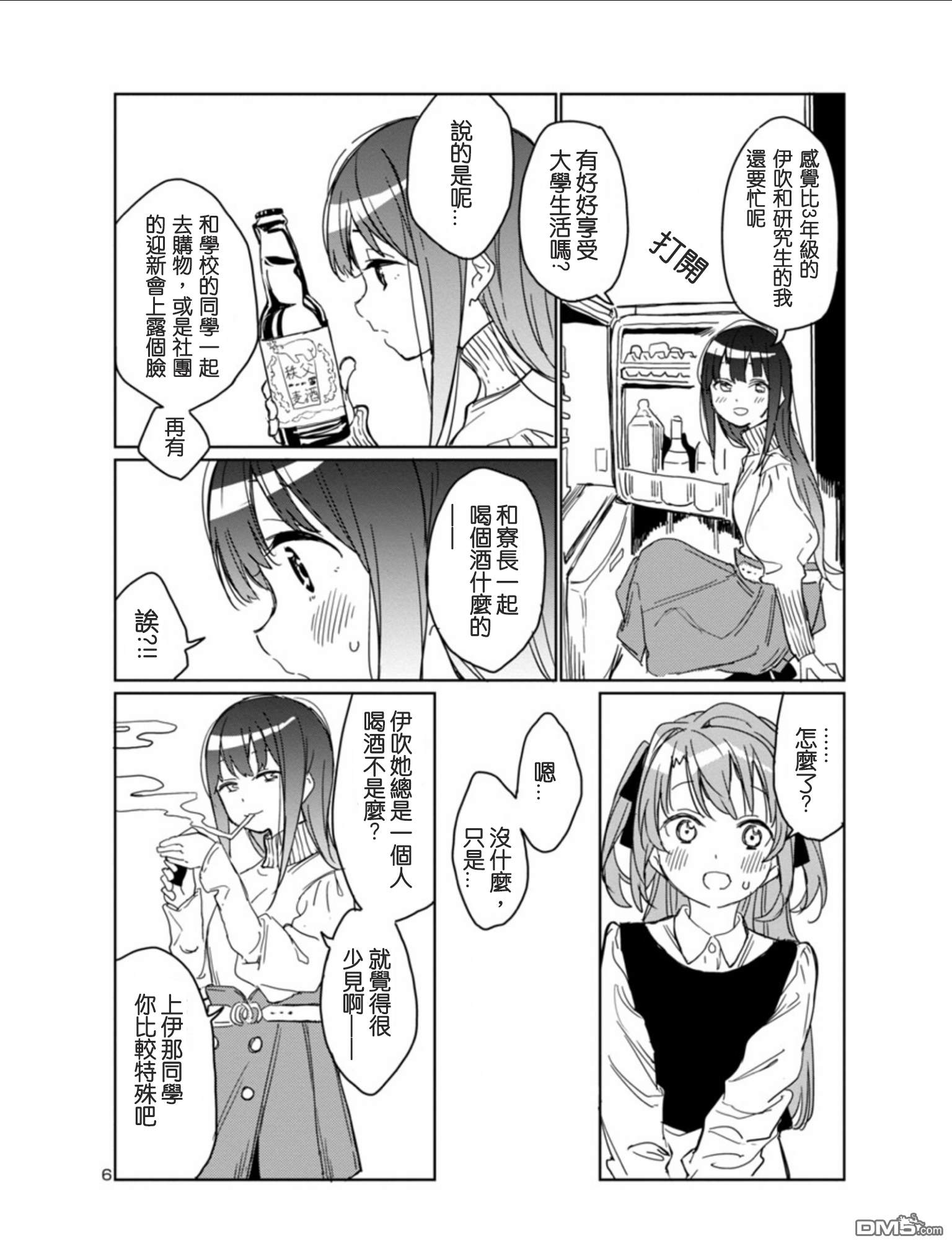 上伊那牡丹，酒醉身姿似百合花般 第3话 第6页