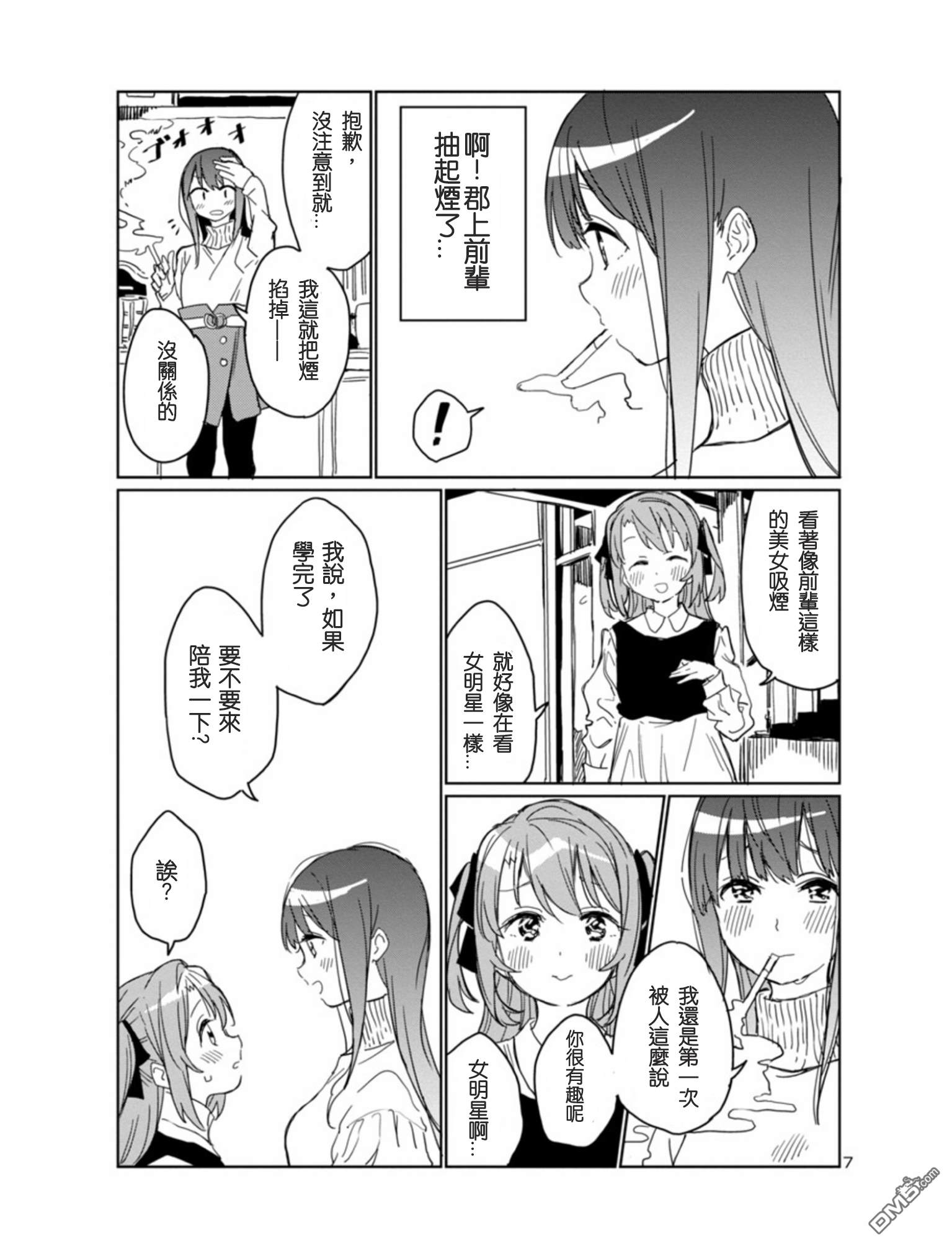 上伊那牡丹，酒醉身姿似百合花般 第3话 第7页