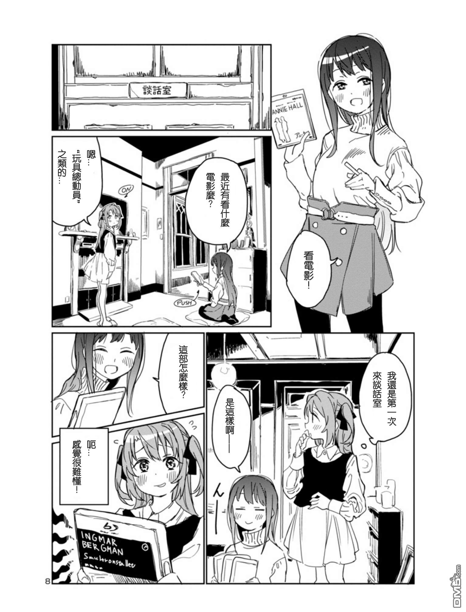 上伊那牡丹，酒醉身姿似百合花般 第3话 第8页