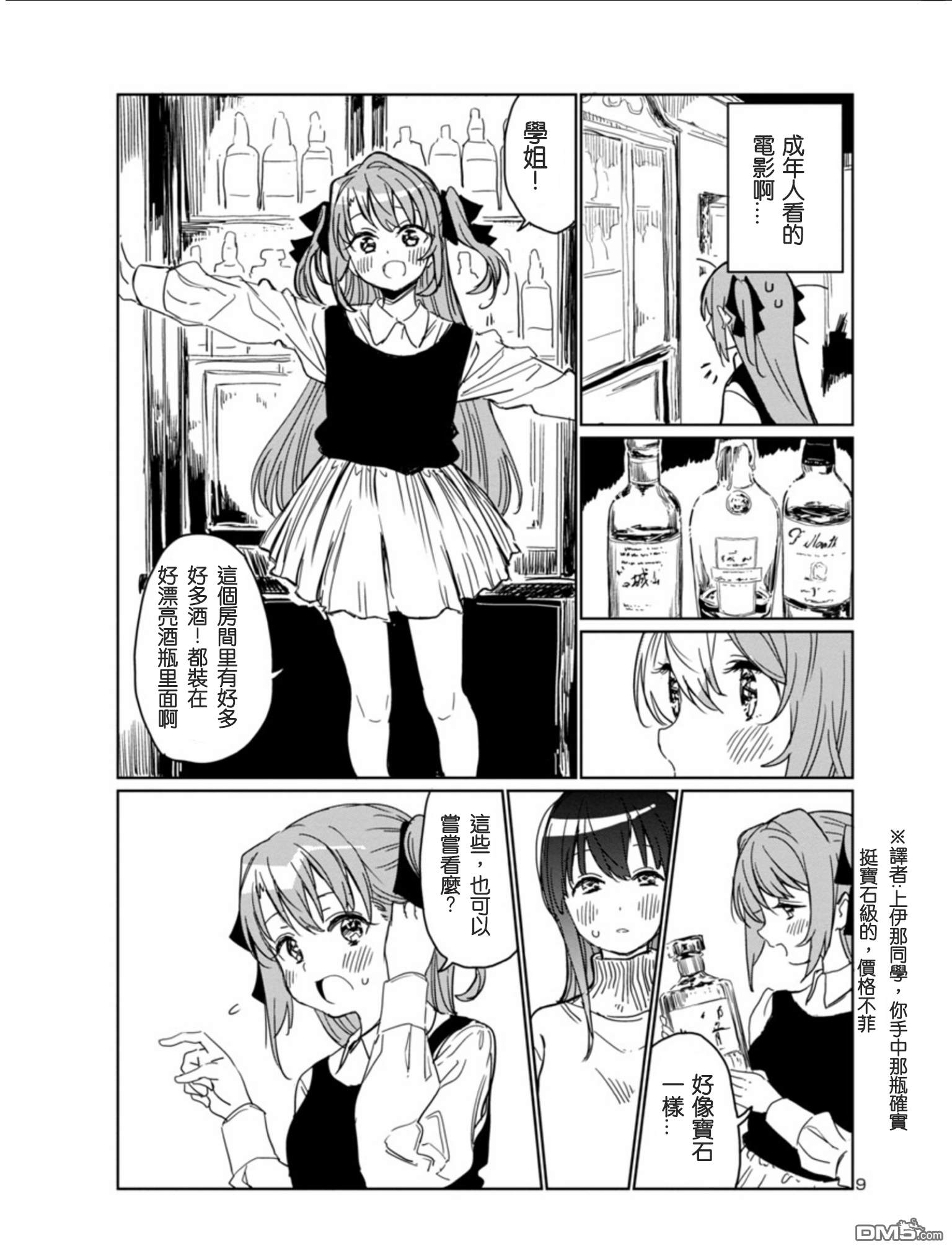 上伊那牡丹，酒醉身姿似百合花般 第3话 第9页