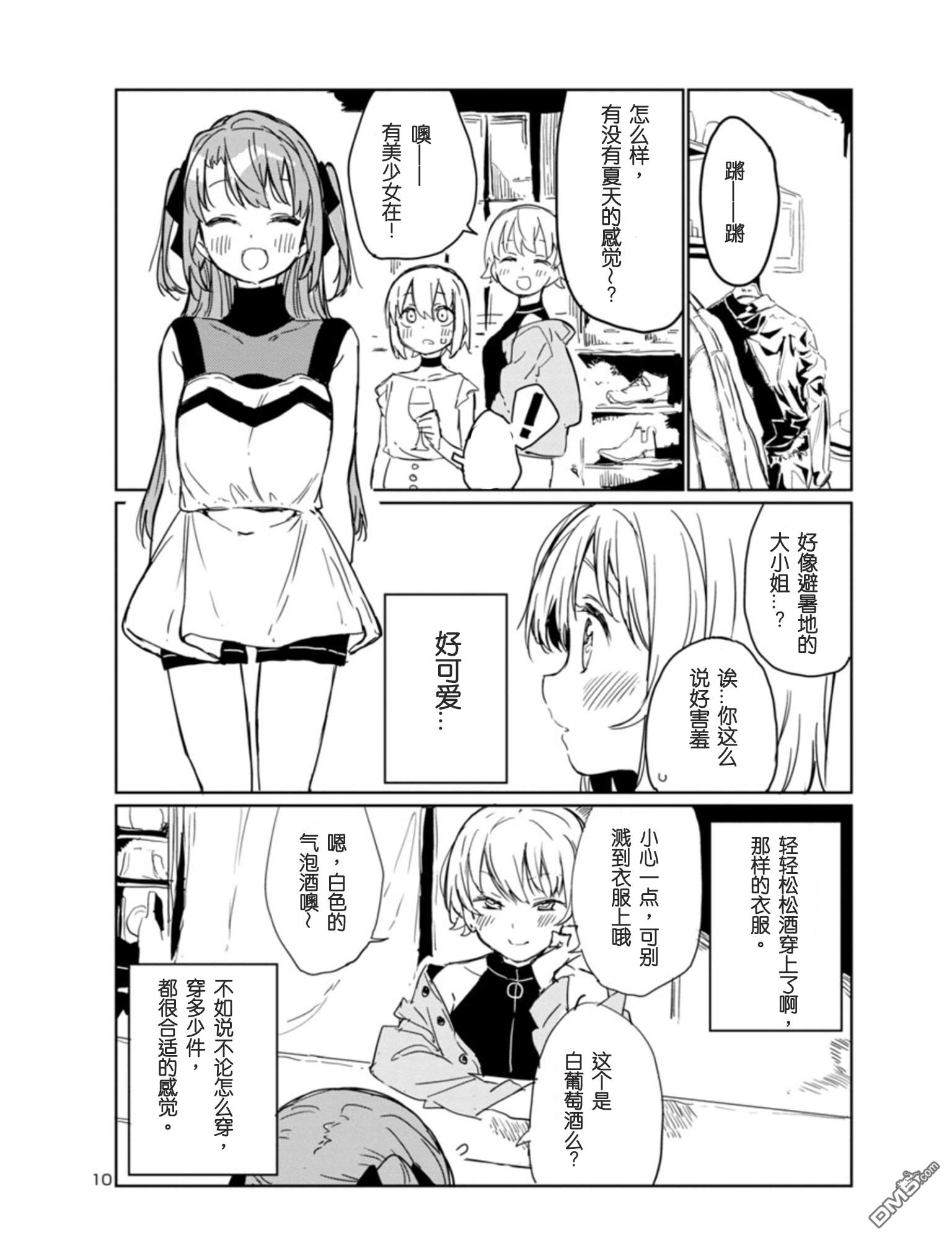 上伊那牡丹，酒醉身姿似百合花般 第4话 第10页