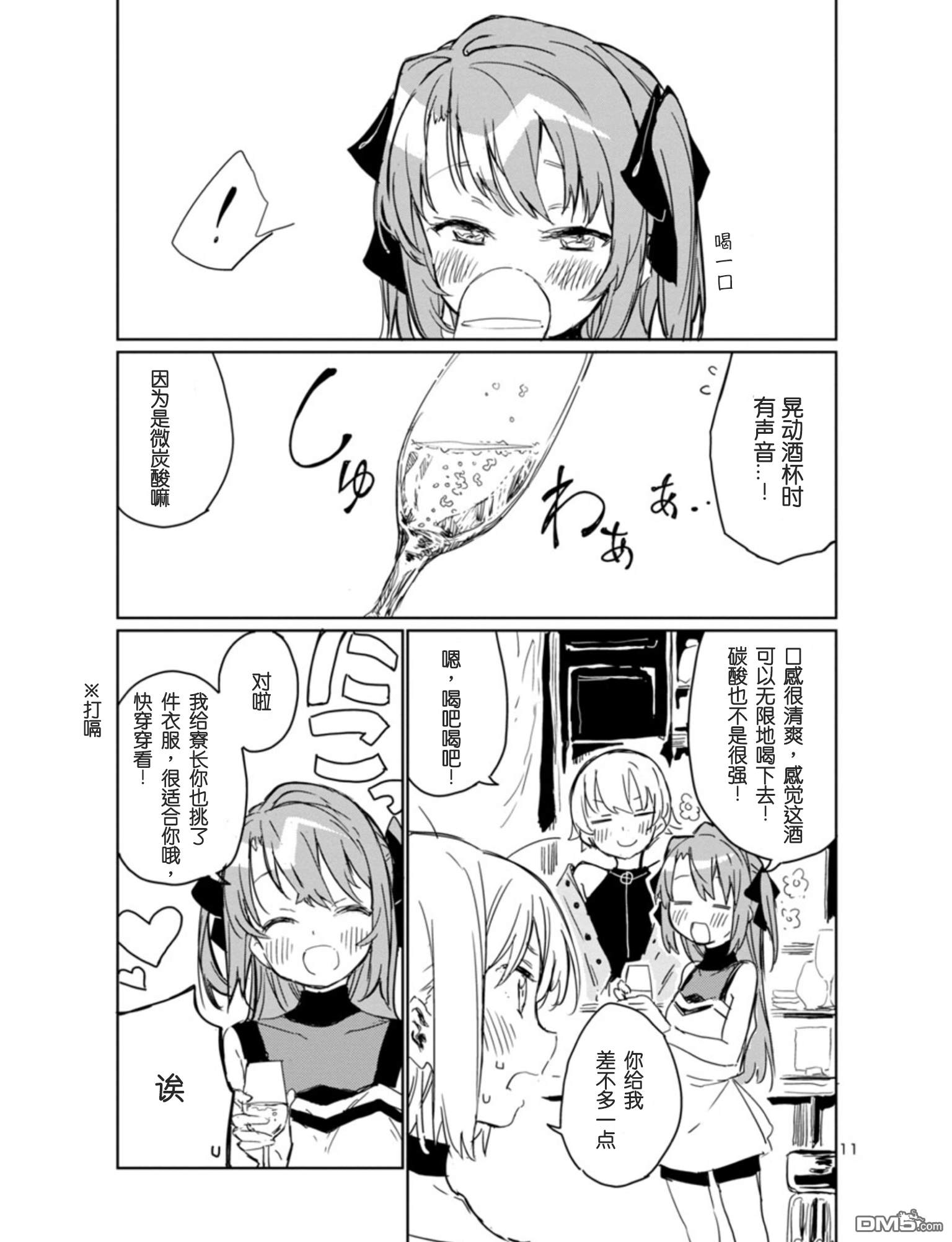 上伊那牡丹，酒醉身姿似百合花般 第4话 第11页
