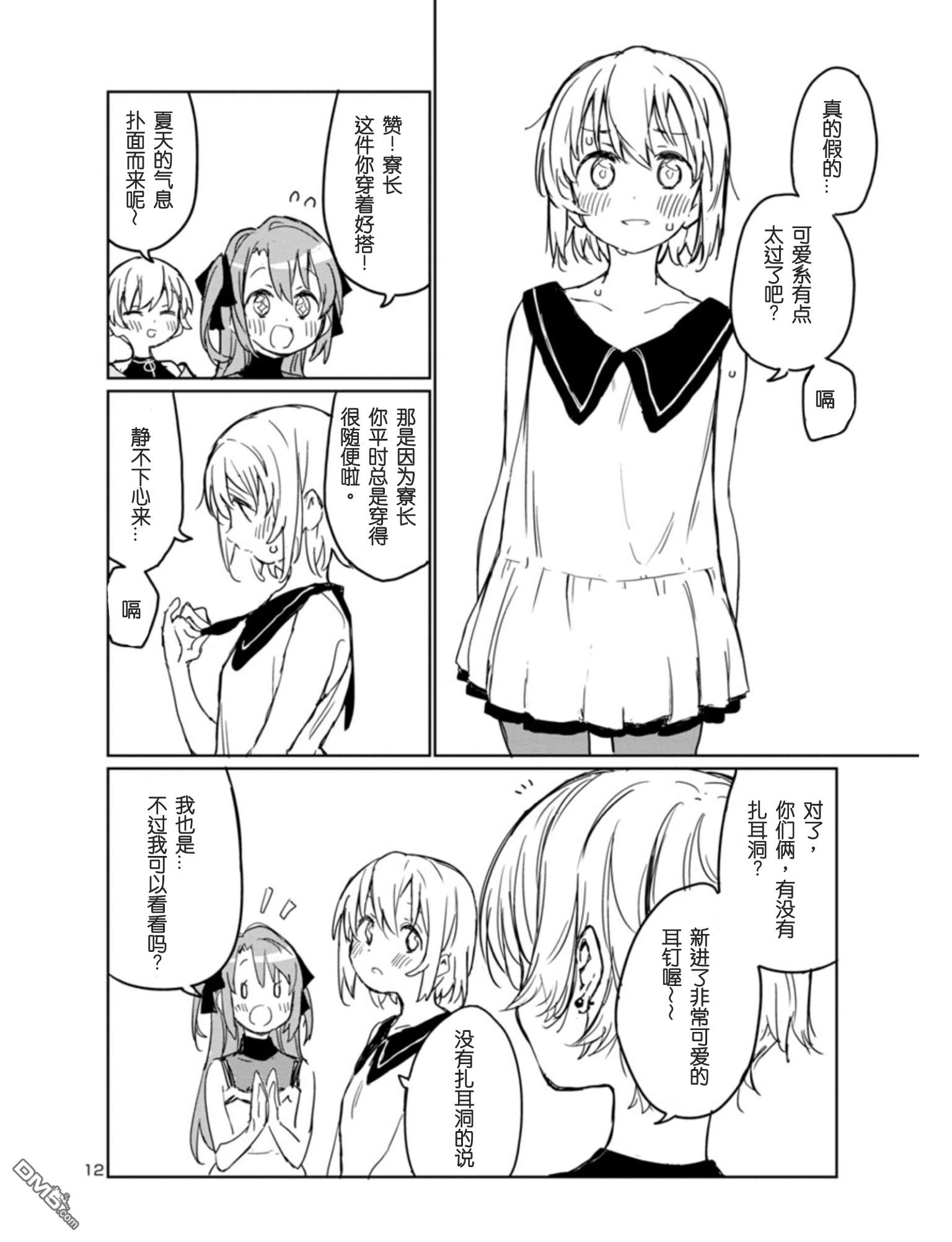 上伊那牡丹，酒醉身姿似百合花般 第4话 第12页