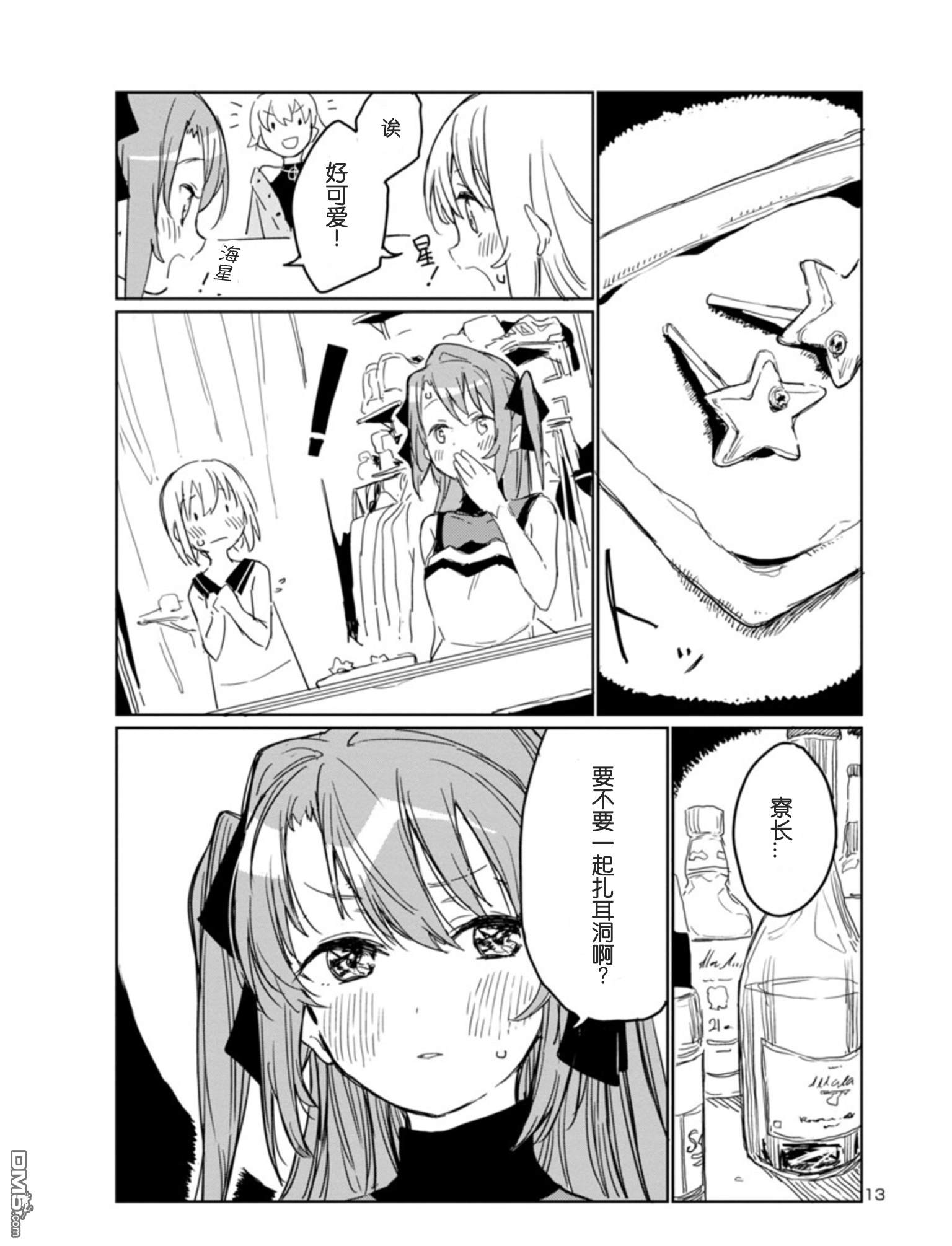 上伊那牡丹，酒醉身姿似百合花般 第4话 第13页
