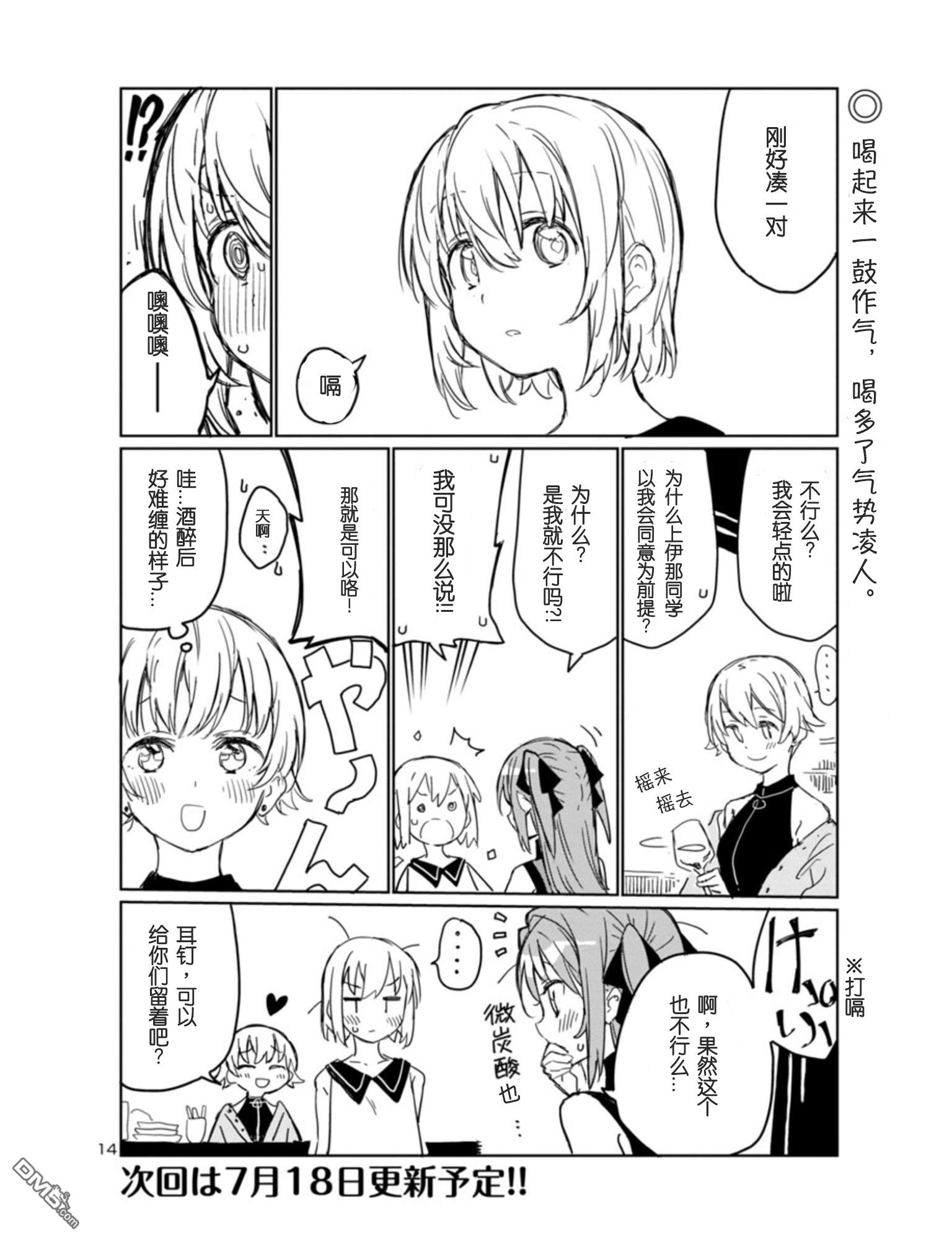 上伊那牡丹，酒醉身姿似百合花般 第4话 第14页