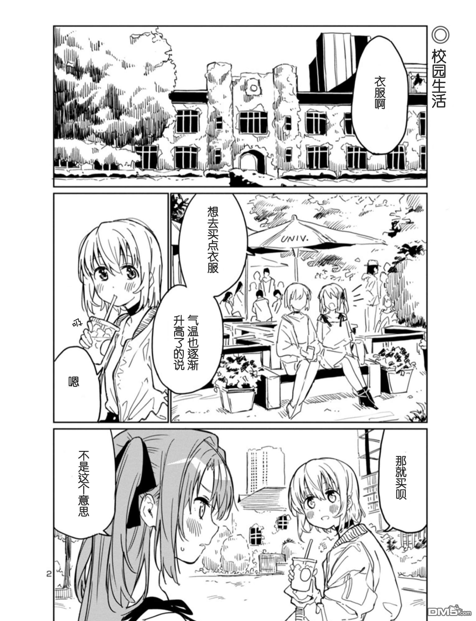 上伊那牡丹，酒醉身姿似百合花般 第4话 第2页