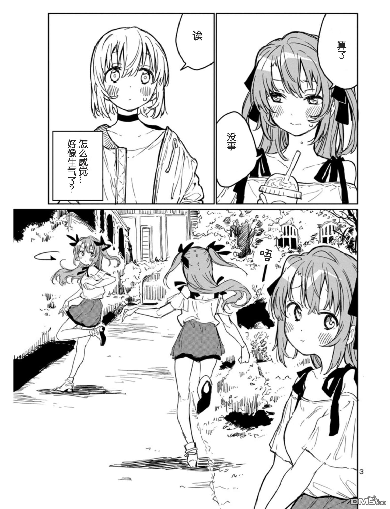 上伊那牡丹，酒醉身姿似百合花般 第4话 第3页