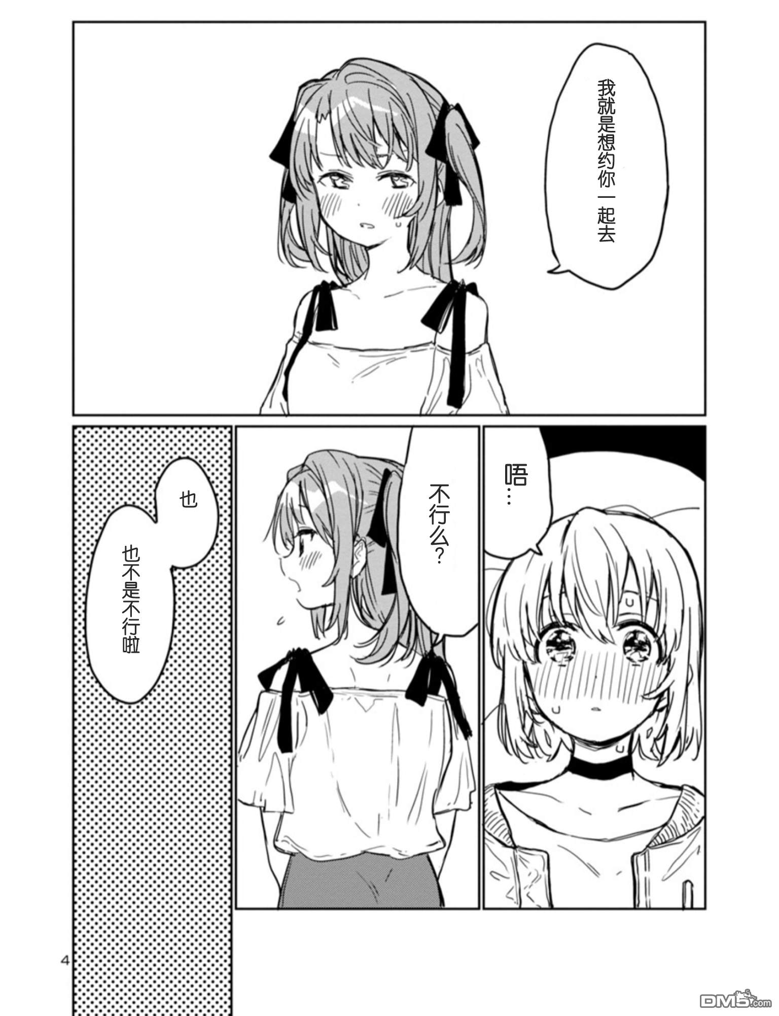 上伊那牡丹，酒醉身姿似百合花般 第4话 第4页