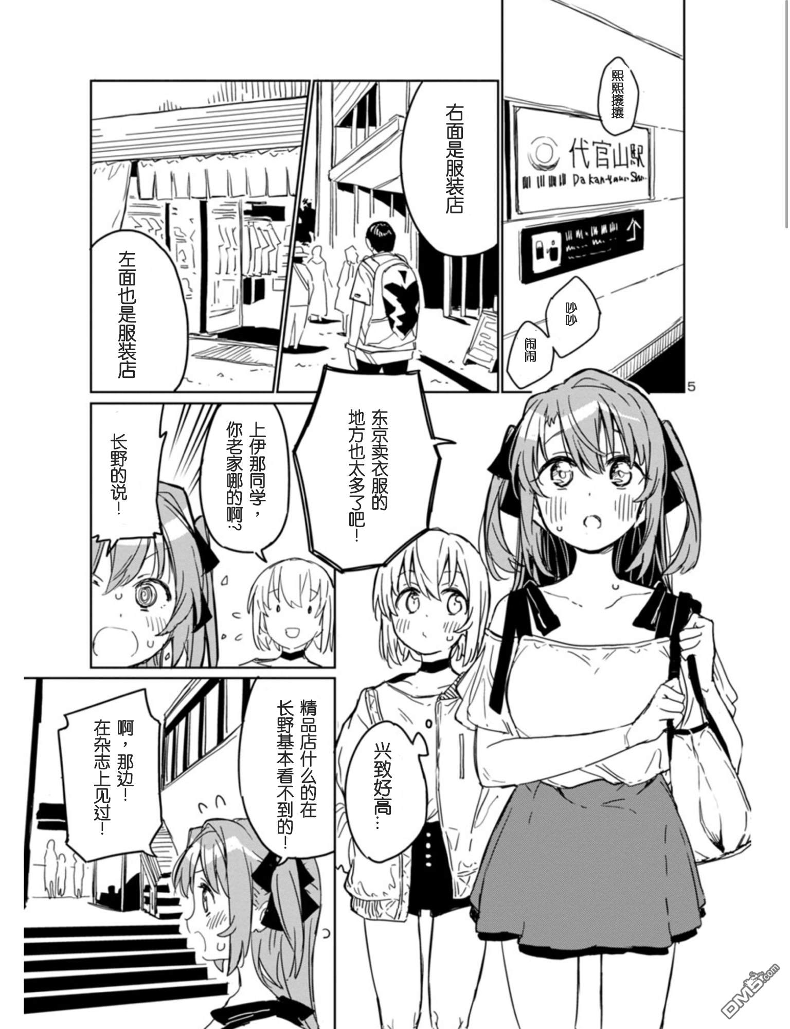 上伊那牡丹，酒醉身姿似百合花般 第4话 第5页