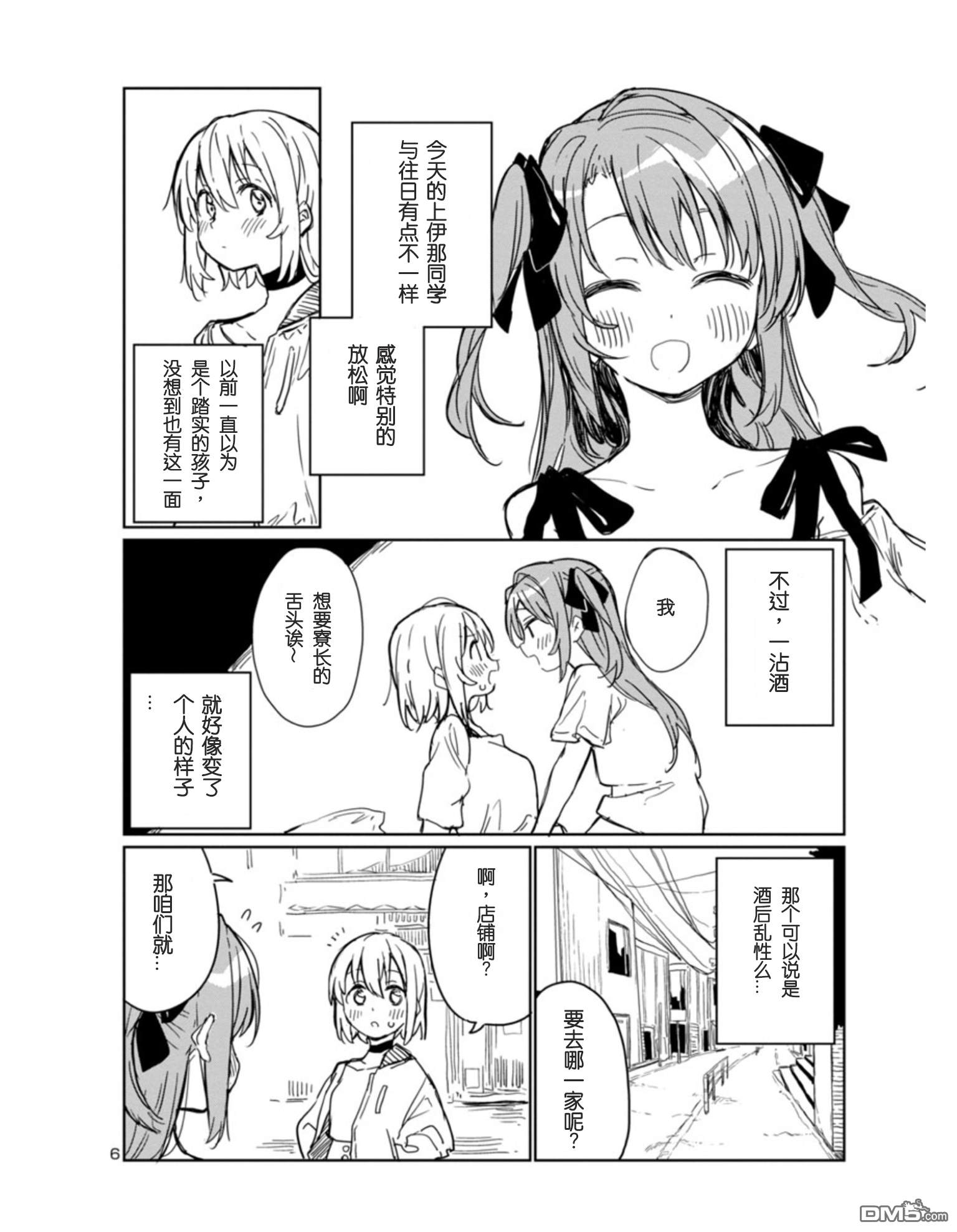 上伊那牡丹，酒醉身姿似百合花般 第4话 第6页