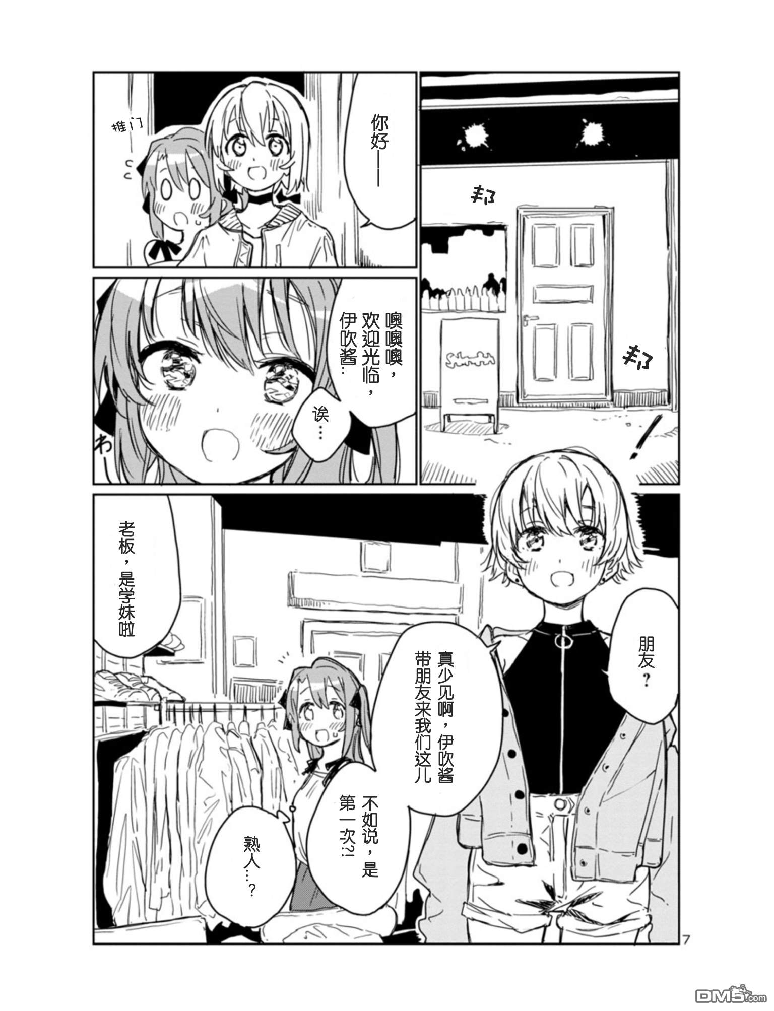 上伊那牡丹，酒醉身姿似百合花般 第4话 第7页
