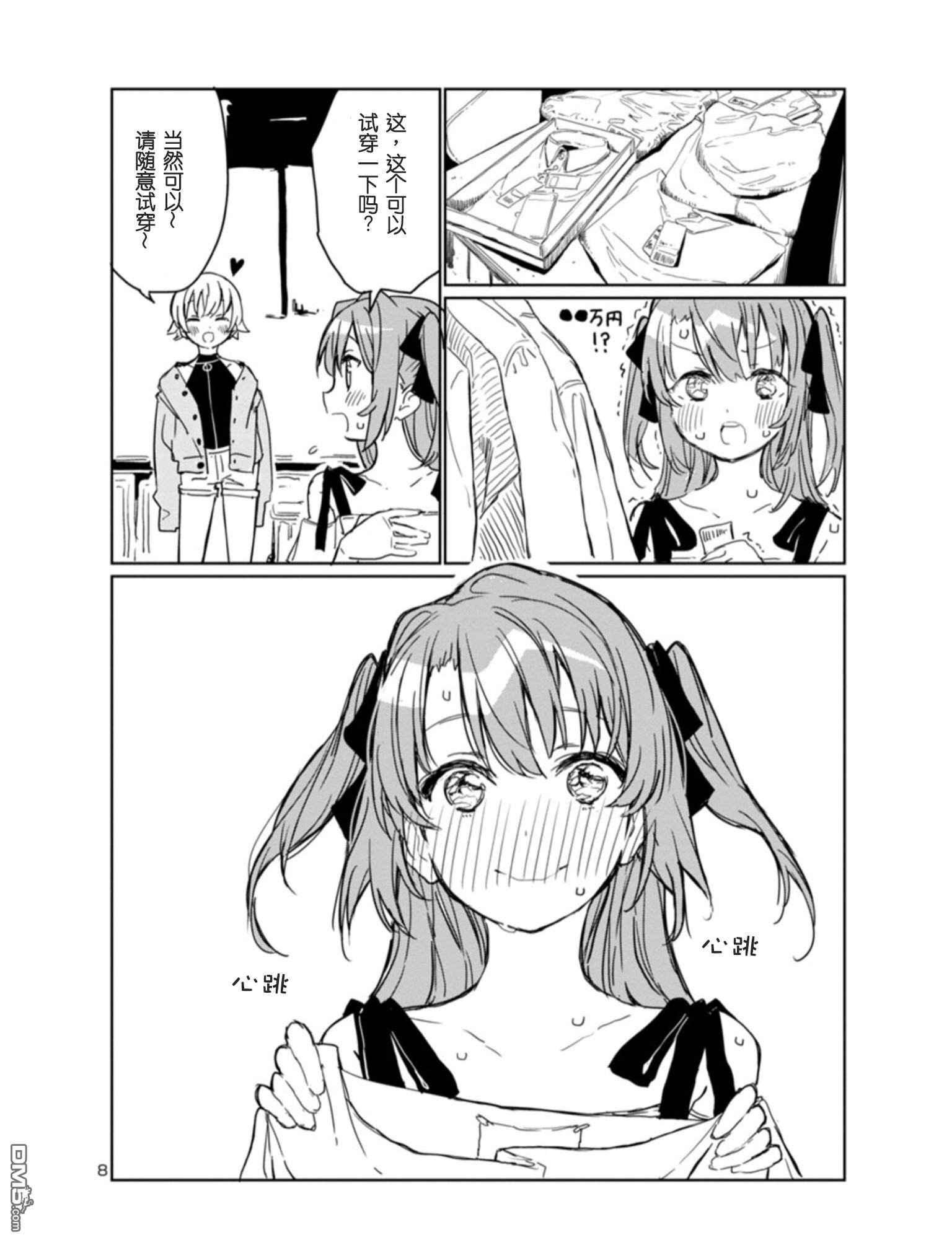 上伊那牡丹，酒醉身姿似百合花般 第4话 第8页