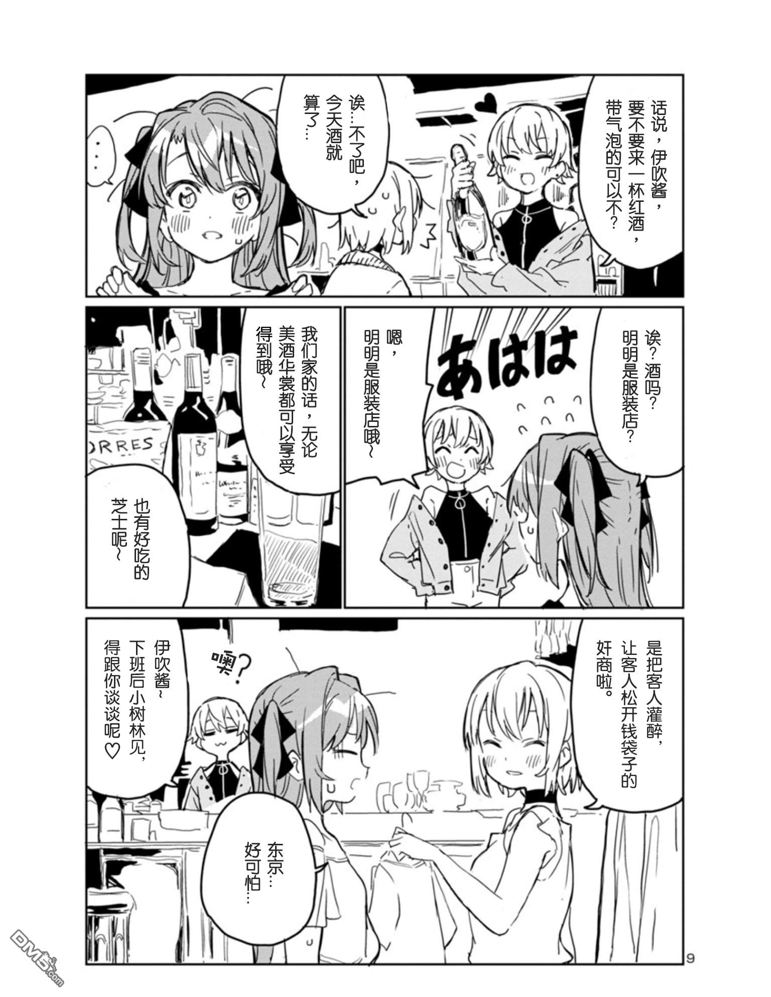 上伊那牡丹，酒醉身姿似百合花般 第4话 第9页