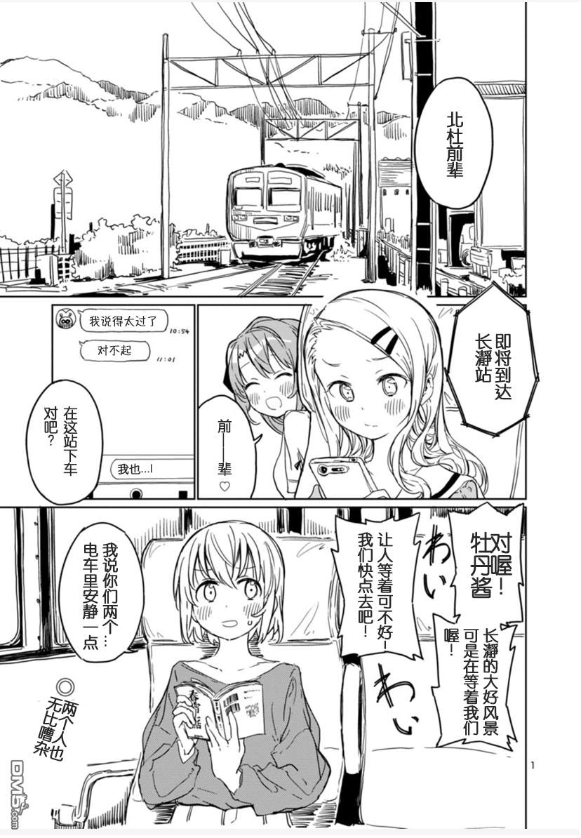 上伊那牡丹，酒醉身姿似百合花般 第5话 第1页