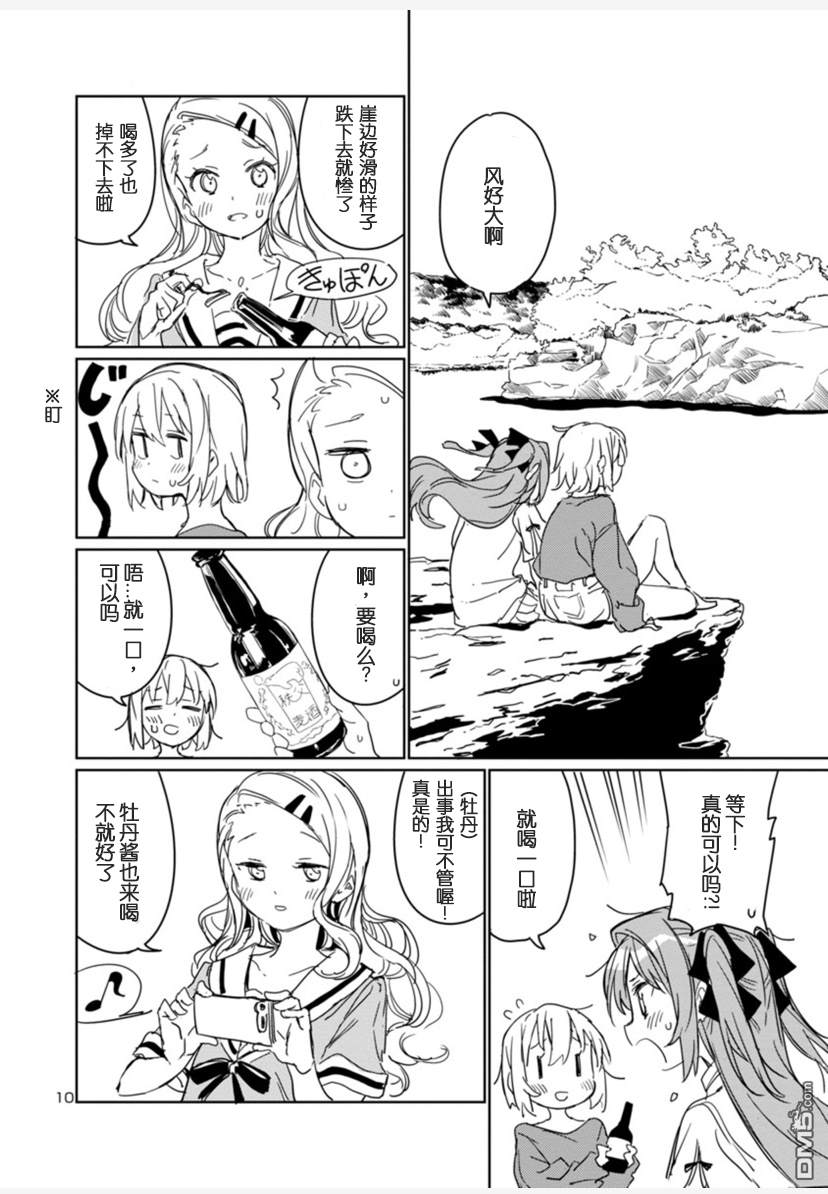 上伊那牡丹，酒醉身姿似百合花般 第5话 第10页