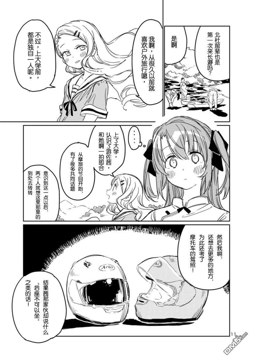 上伊那牡丹，酒醉身姿似百合花般 第5话 第11页