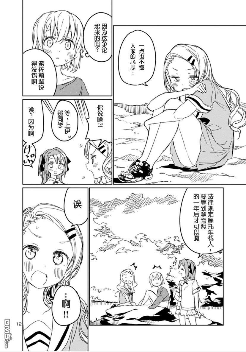 上伊那牡丹，酒醉身姿似百合花般 第5话 第12页