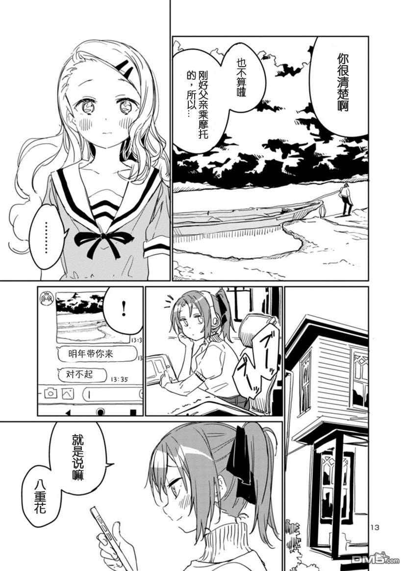 上伊那牡丹，酒醉身姿似百合花般 第5话 第13页