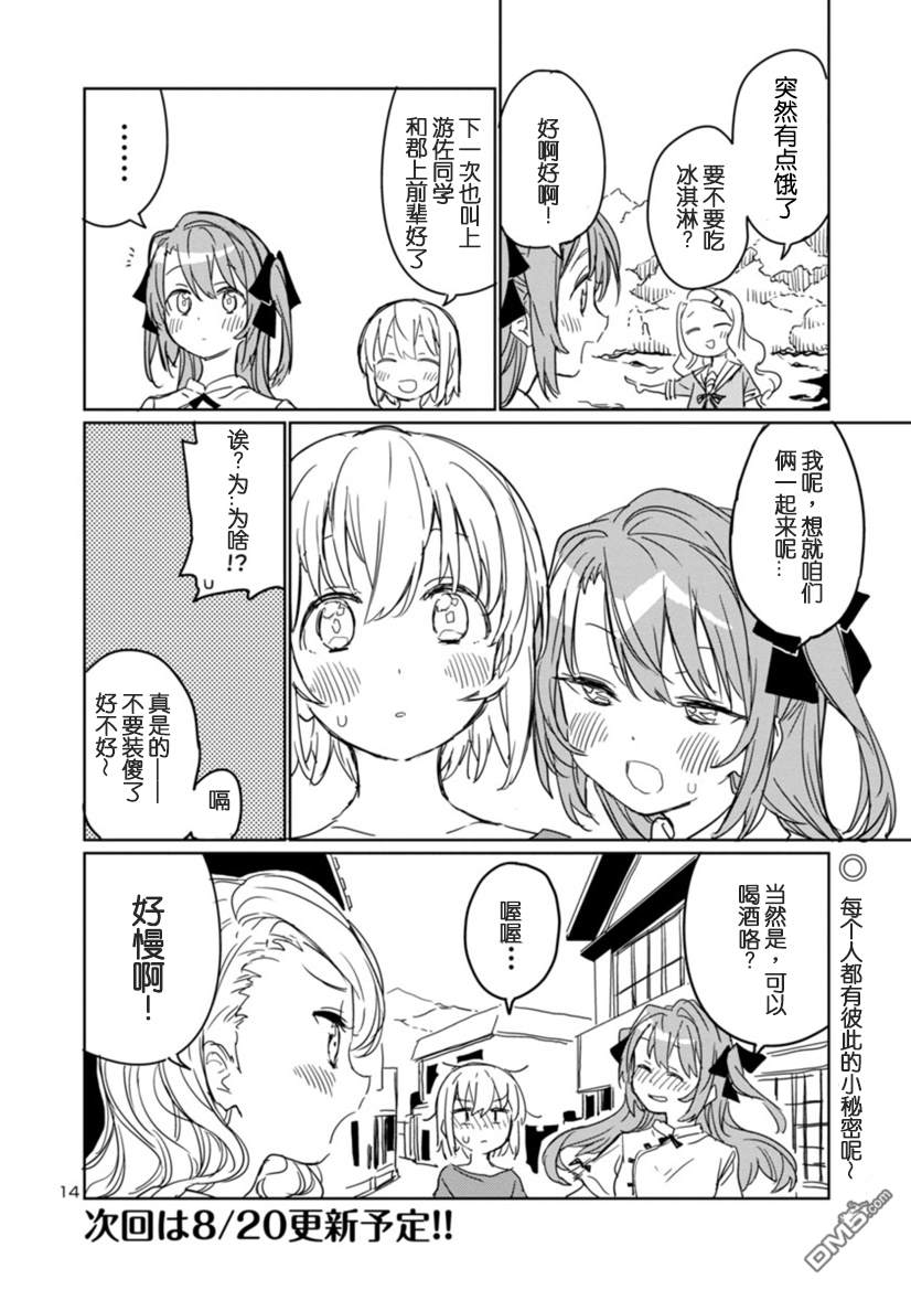 上伊那牡丹，酒醉身姿似百合花般 第5话 第14页