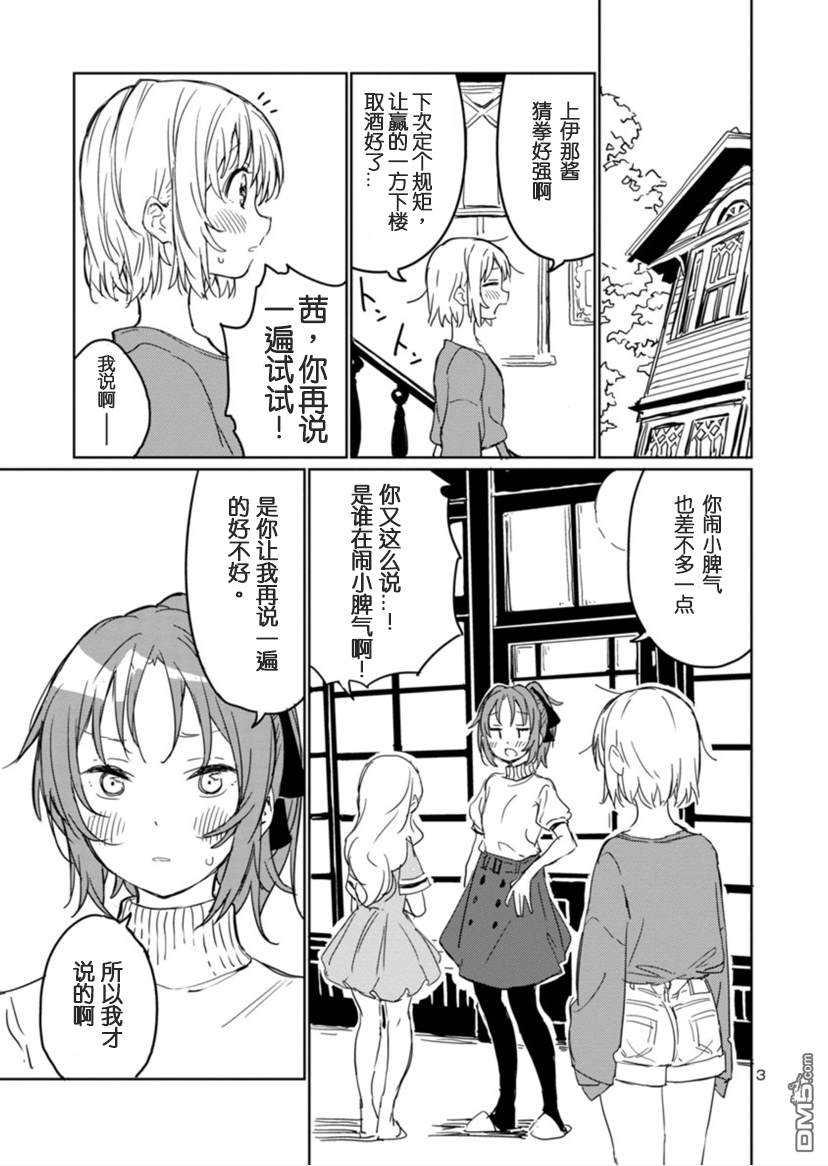 上伊那牡丹，酒醉身姿似百合花般 第5话 第3页