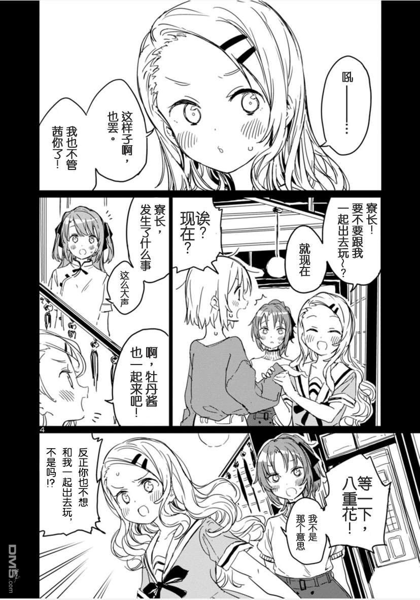 上伊那牡丹，酒醉身姿似百合花般 第5话 第4页
