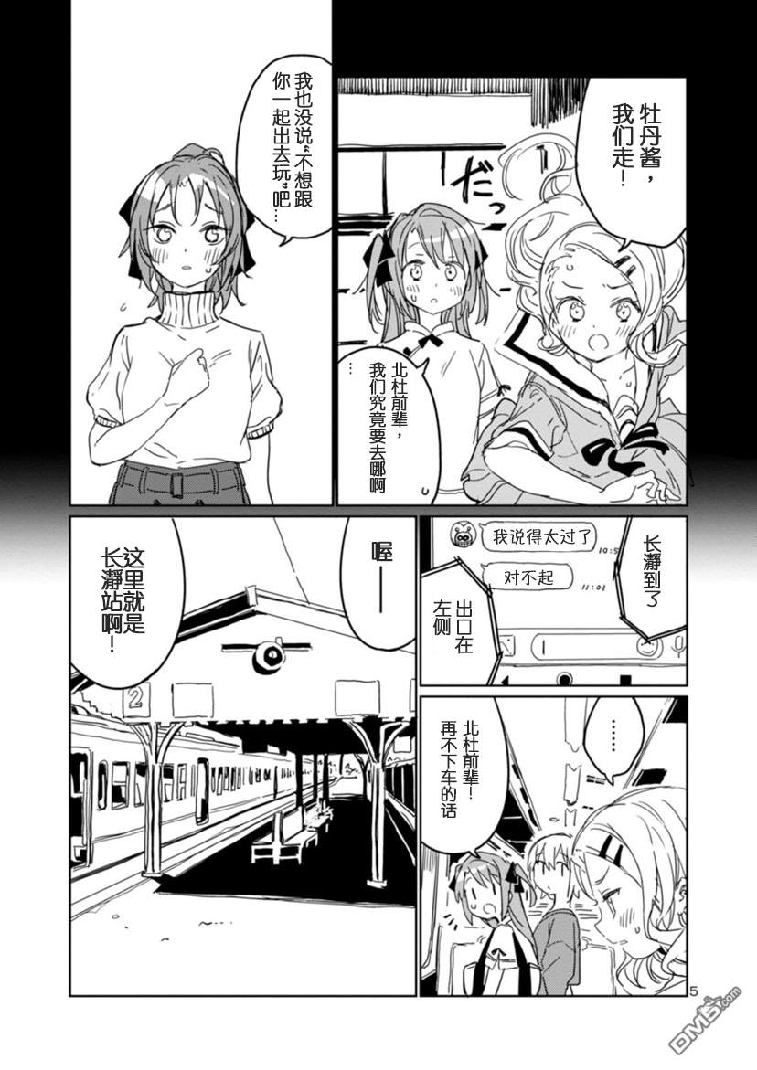 上伊那牡丹，酒醉身姿似百合花般 第5话 第5页