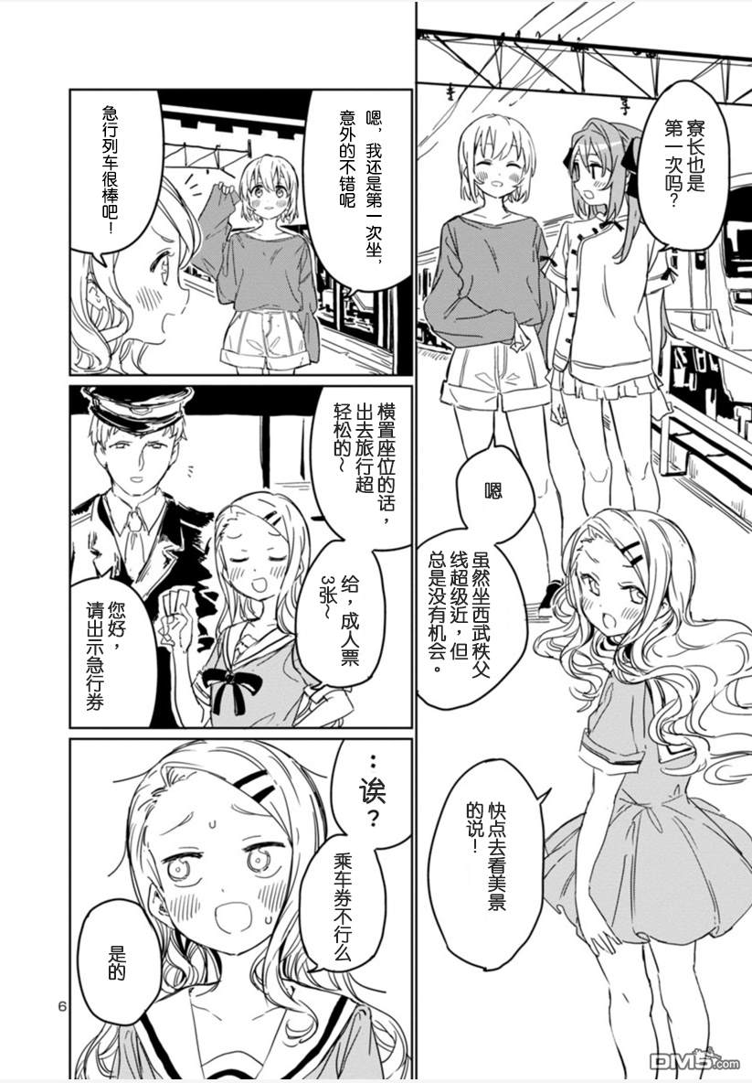 上伊那牡丹，酒醉身姿似百合花般 第5话 第6页