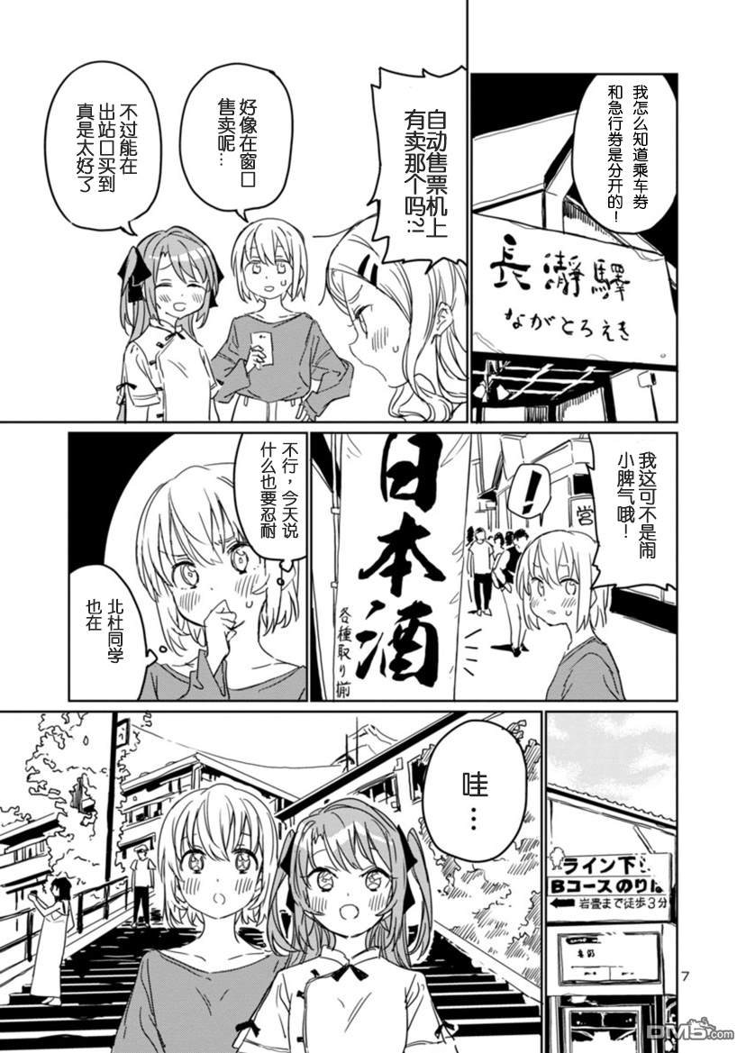 上伊那牡丹，酒醉身姿似百合花般 第5话 第7页