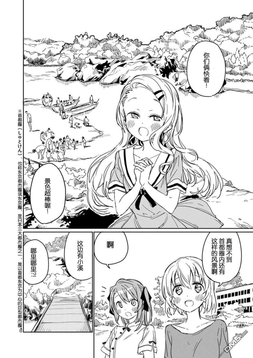 上伊那牡丹，酒醉身姿似百合花般 第5话 第8页