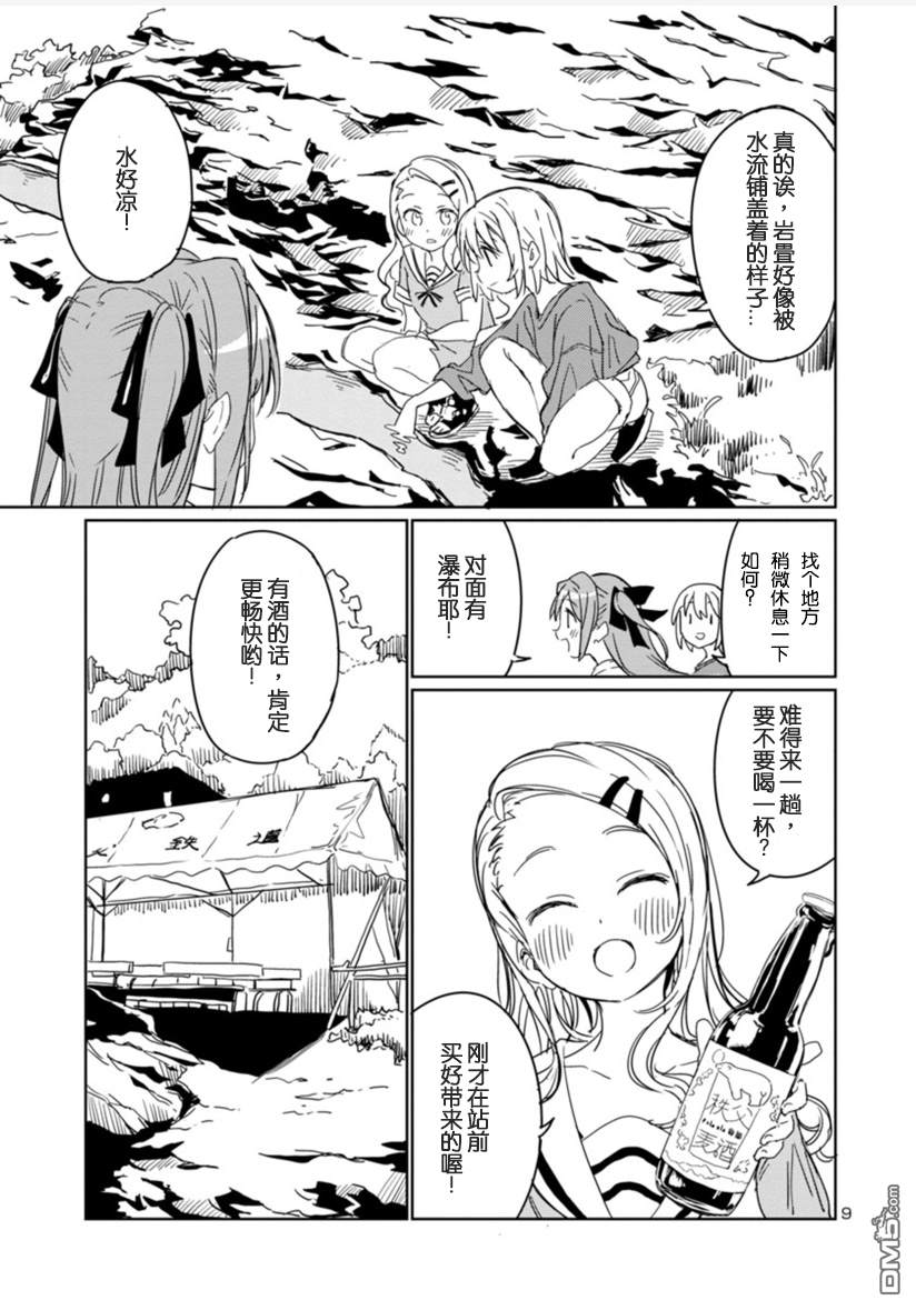 上伊那牡丹，酒醉身姿似百合花般 第5话 第9页