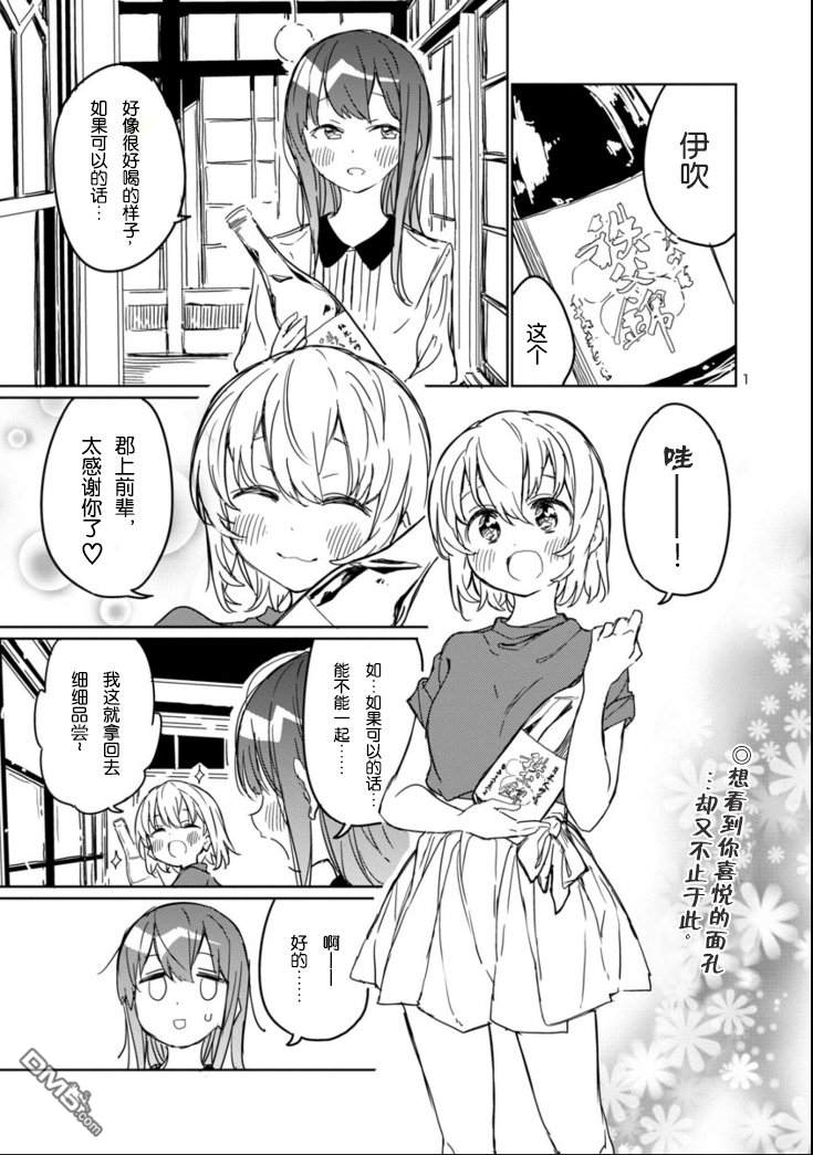 上伊那牡丹，酒醉身姿似百合花般 第6话 第1页