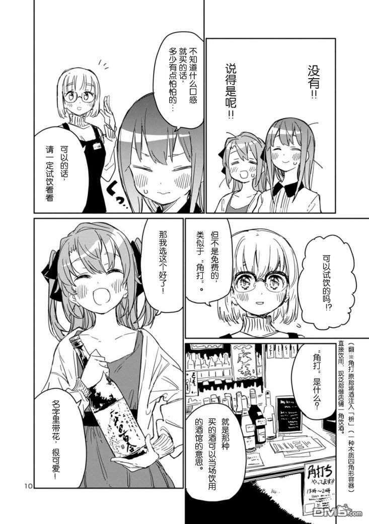 上伊那牡丹，酒醉身姿似百合花般 第6话 第10页