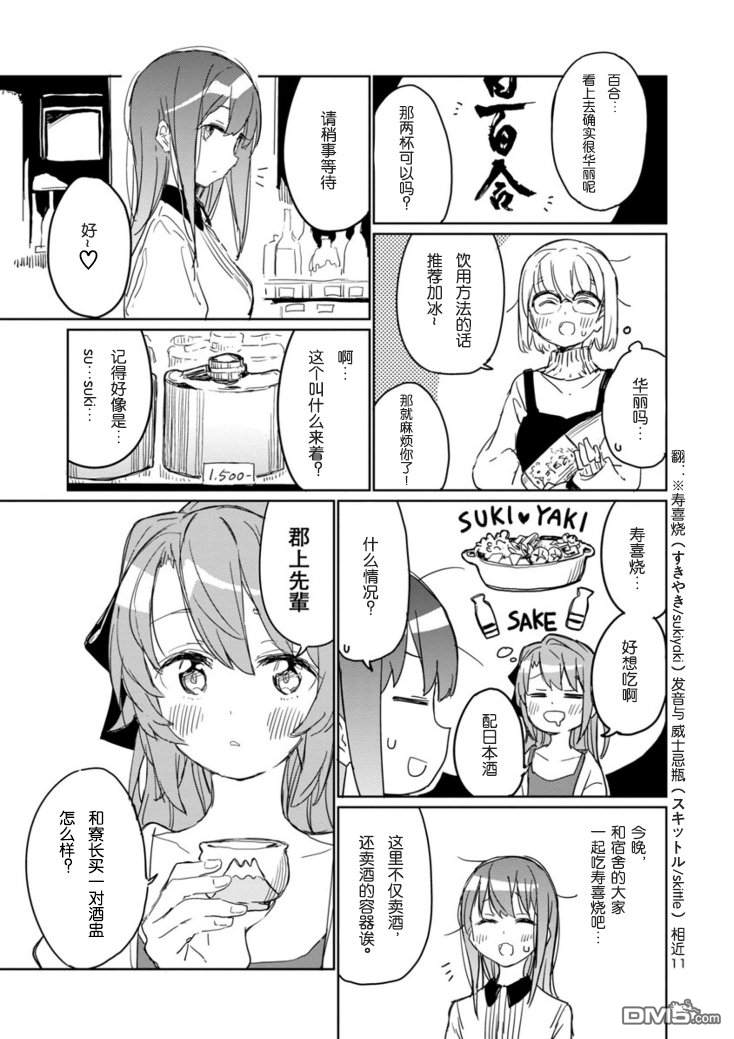 上伊那牡丹，酒醉身姿似百合花般 第6话 第11页