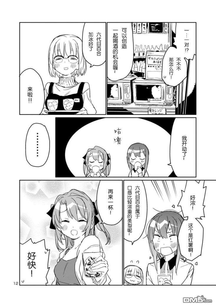 上伊那牡丹，酒醉身姿似百合花般 第6话 第12页