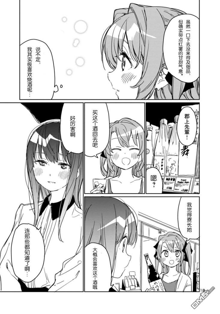 上伊那牡丹，酒醉身姿似百合花般 第6话 第13页