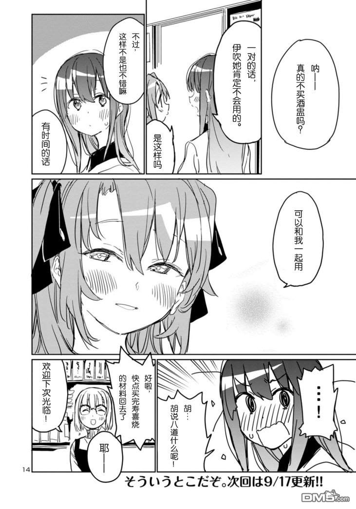 上伊那牡丹，酒醉身姿似百合花般 第6话 第14页