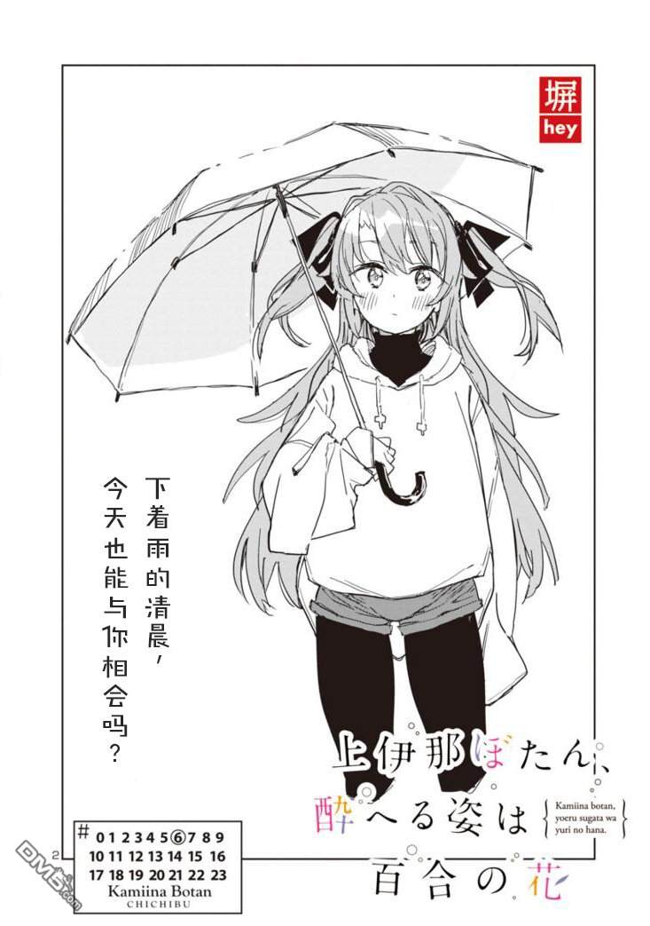 上伊那牡丹，酒醉身姿似百合花般 第6话 第2页